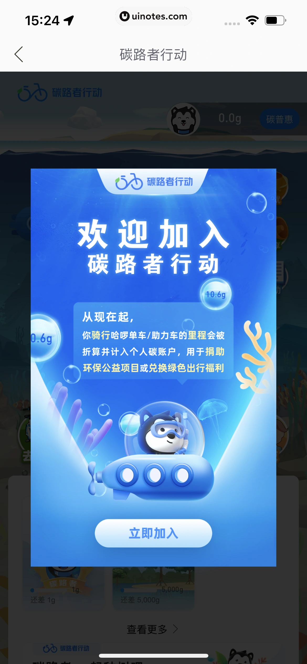 哈啰 App 截图 080 - UI Notes