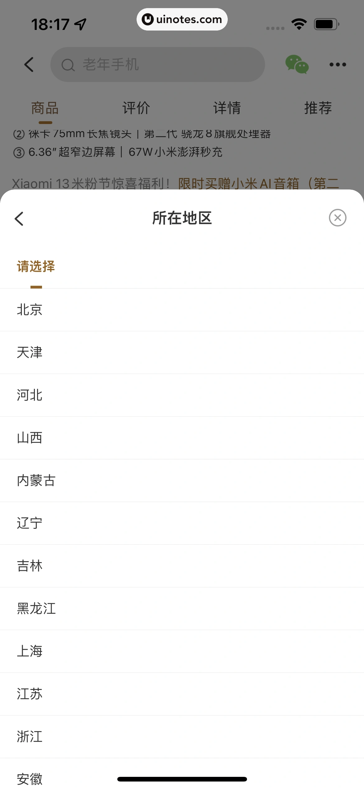 米家 App 截图 259 - UI Notes
