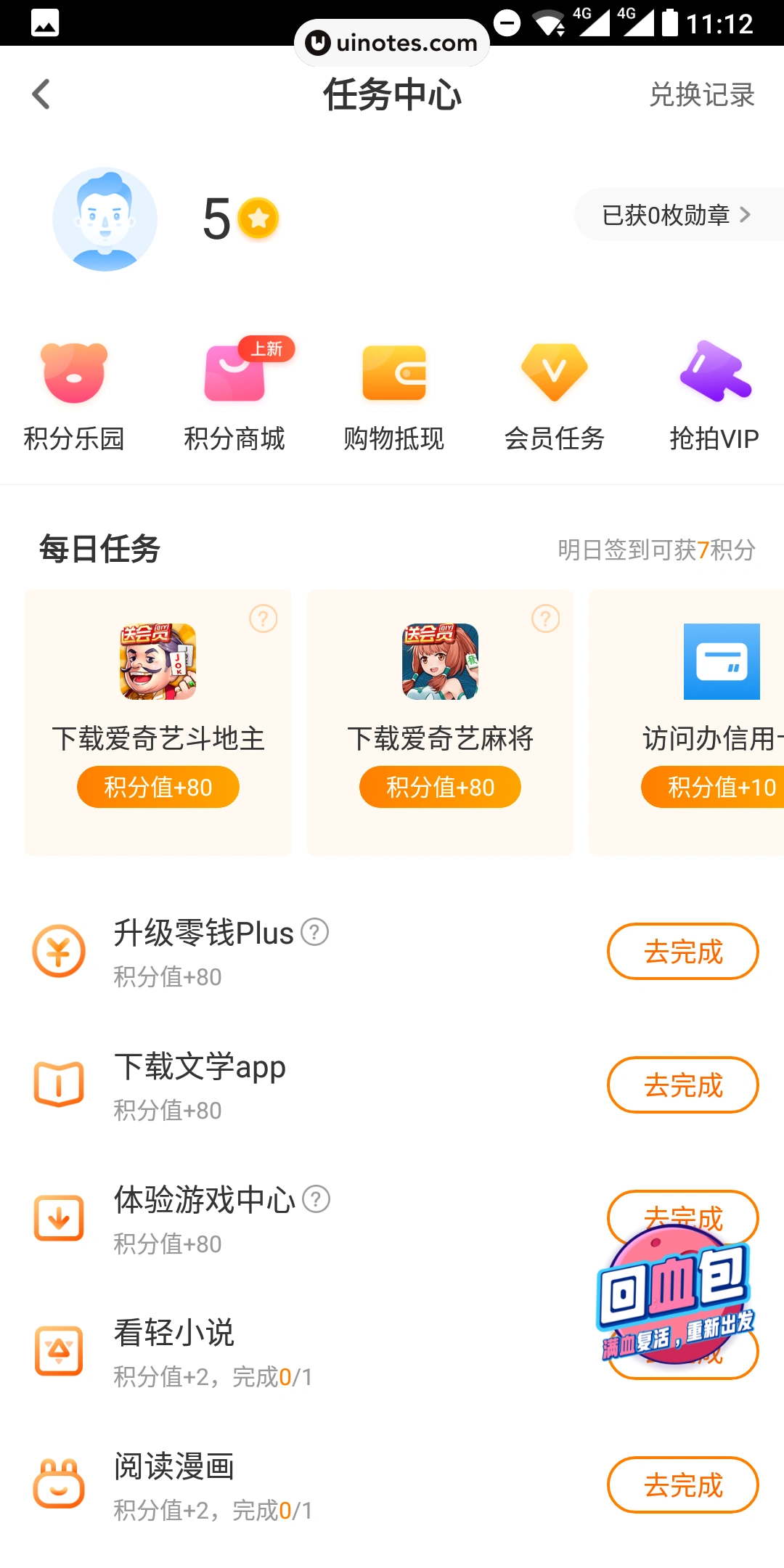 爱奇艺 App 截图 068 - UI Notes