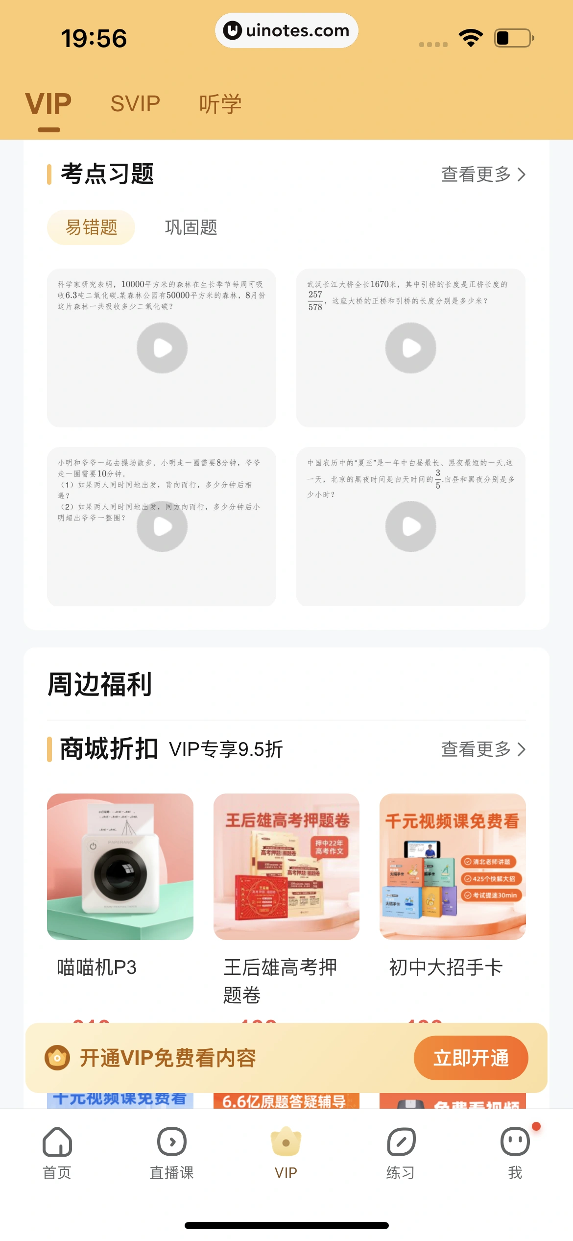 作业帮 App 截图 764 - UI Notes