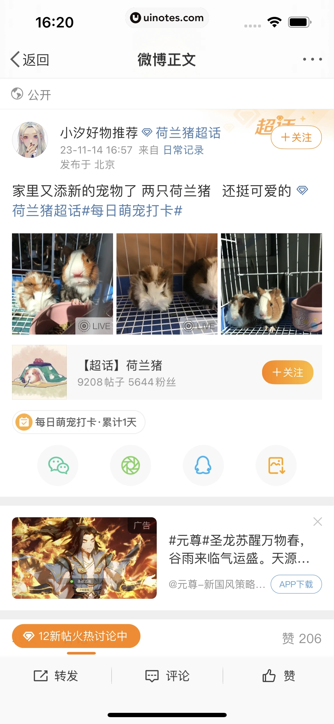 微博 App 截图 0165 - UI Notes
