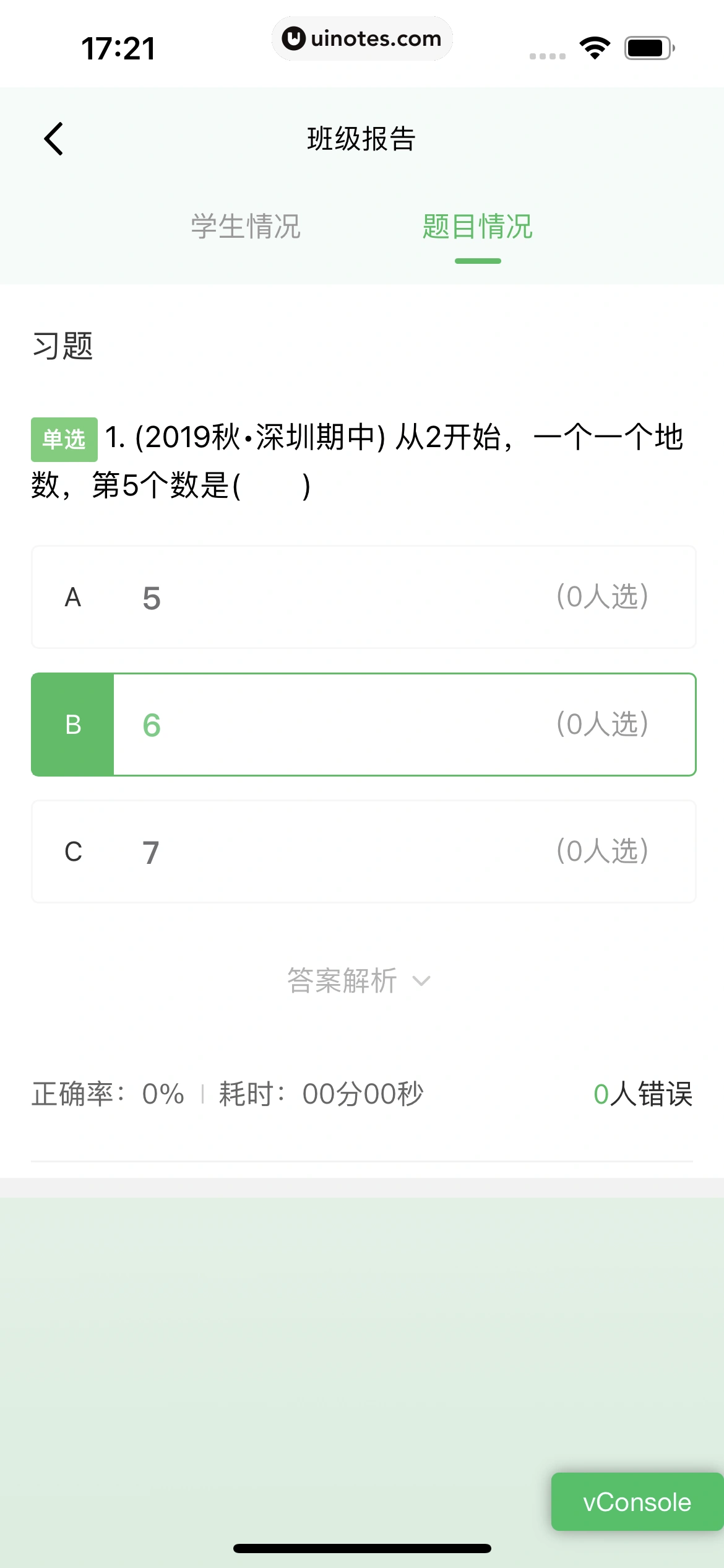 希沃白板 App 截图 201 - UI Notes