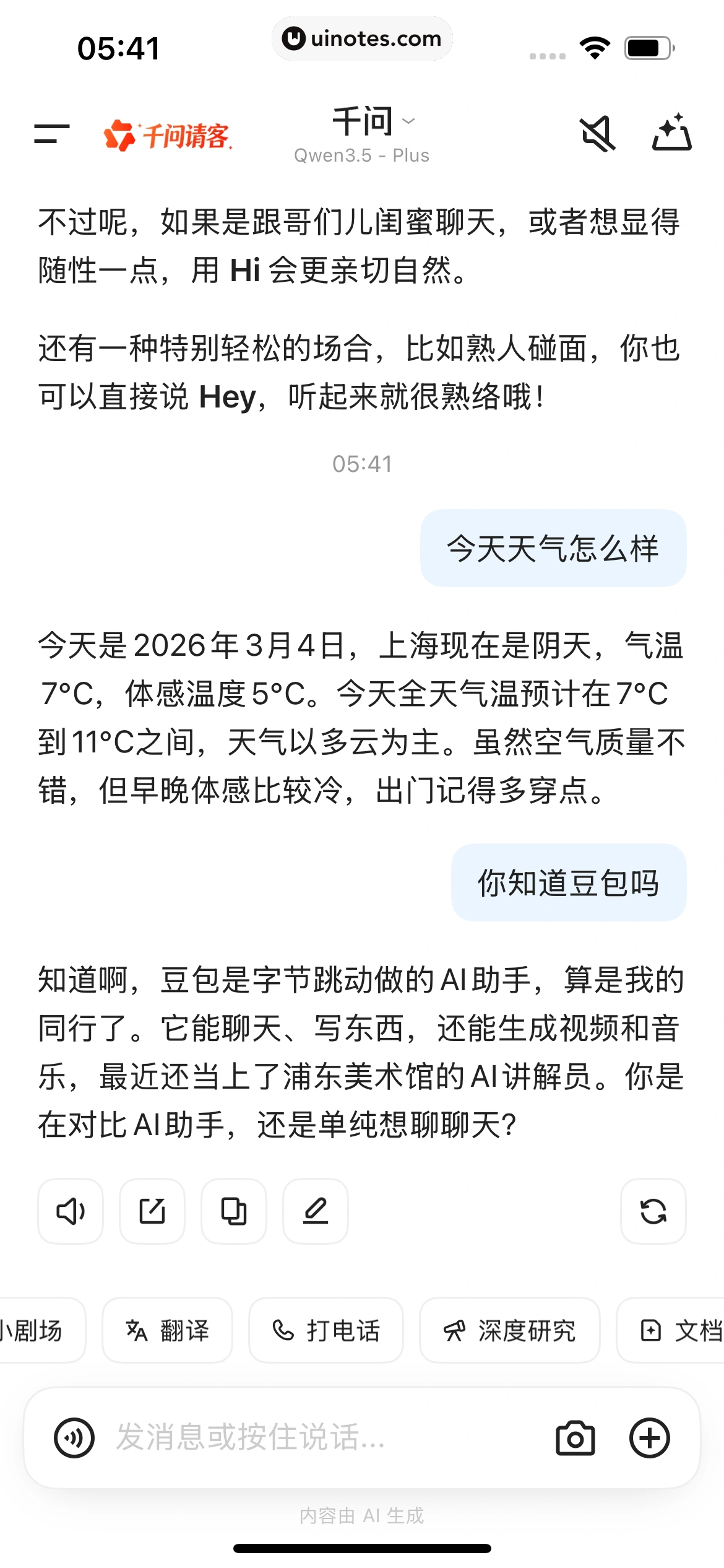 千问 App 截图 254 - UI Notes