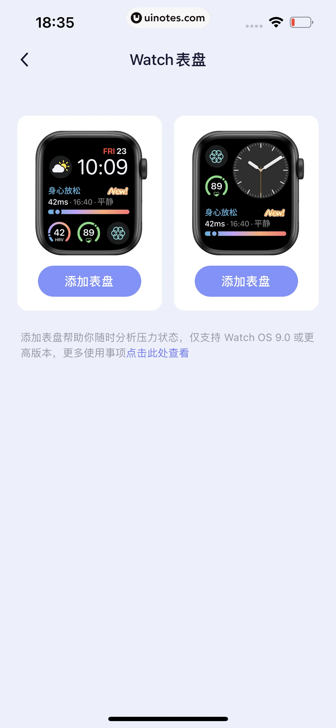小睡眠 App 截图 623 - UI Notes