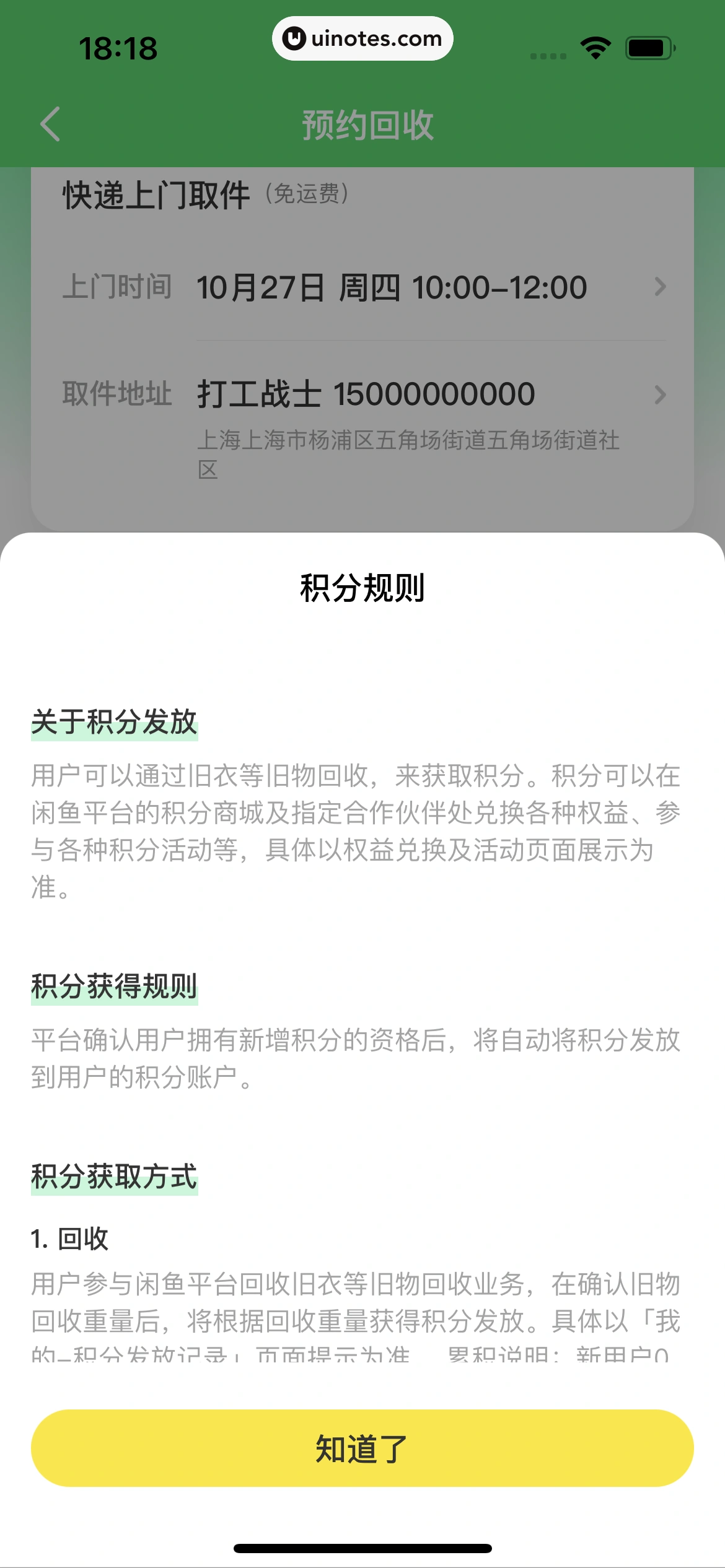 闲鱼 App 截图 158 - UI Notes
