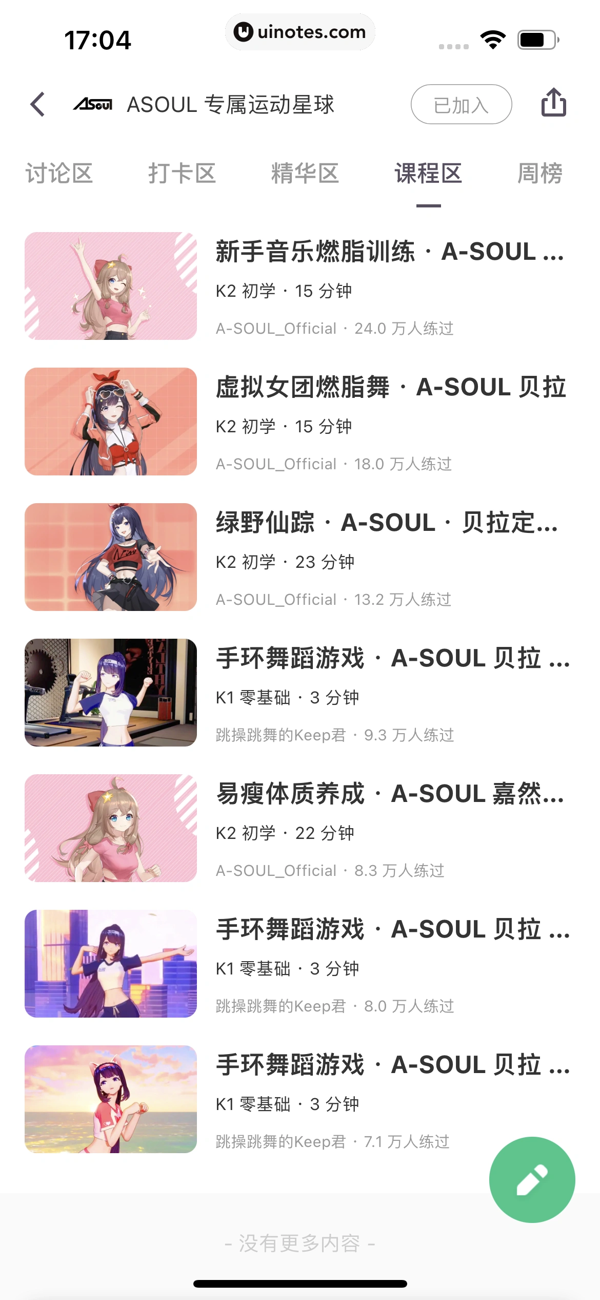 Keep App 截图 101 - UI Notes