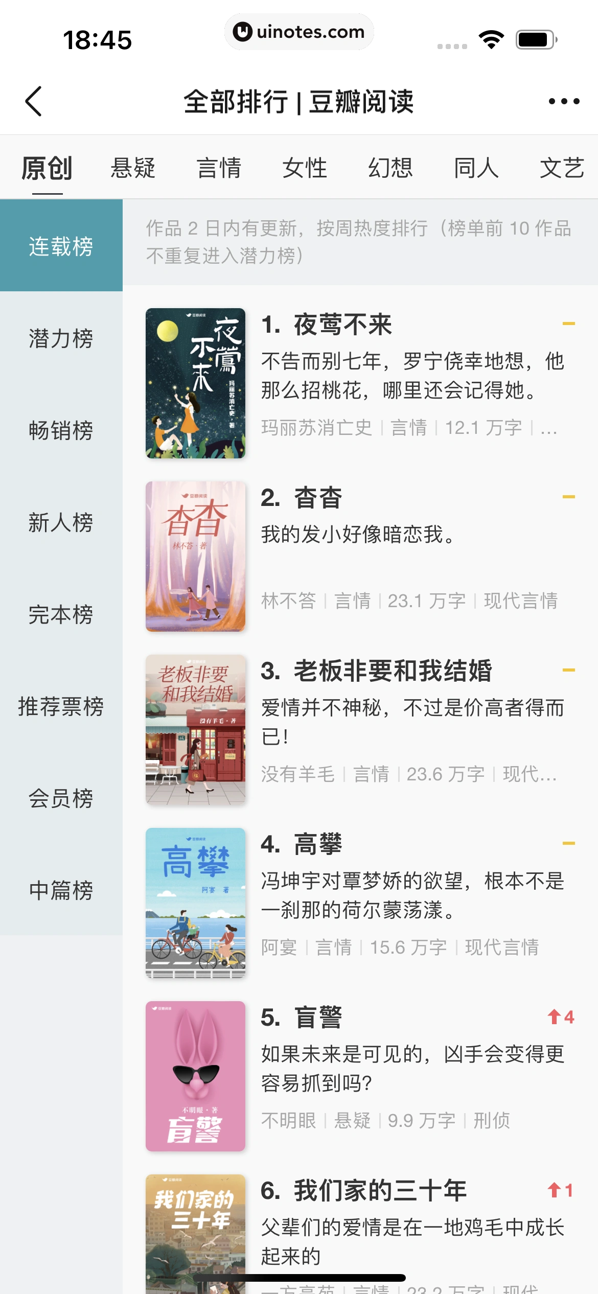 豆瓣 App 截图 291 - UI Notes
