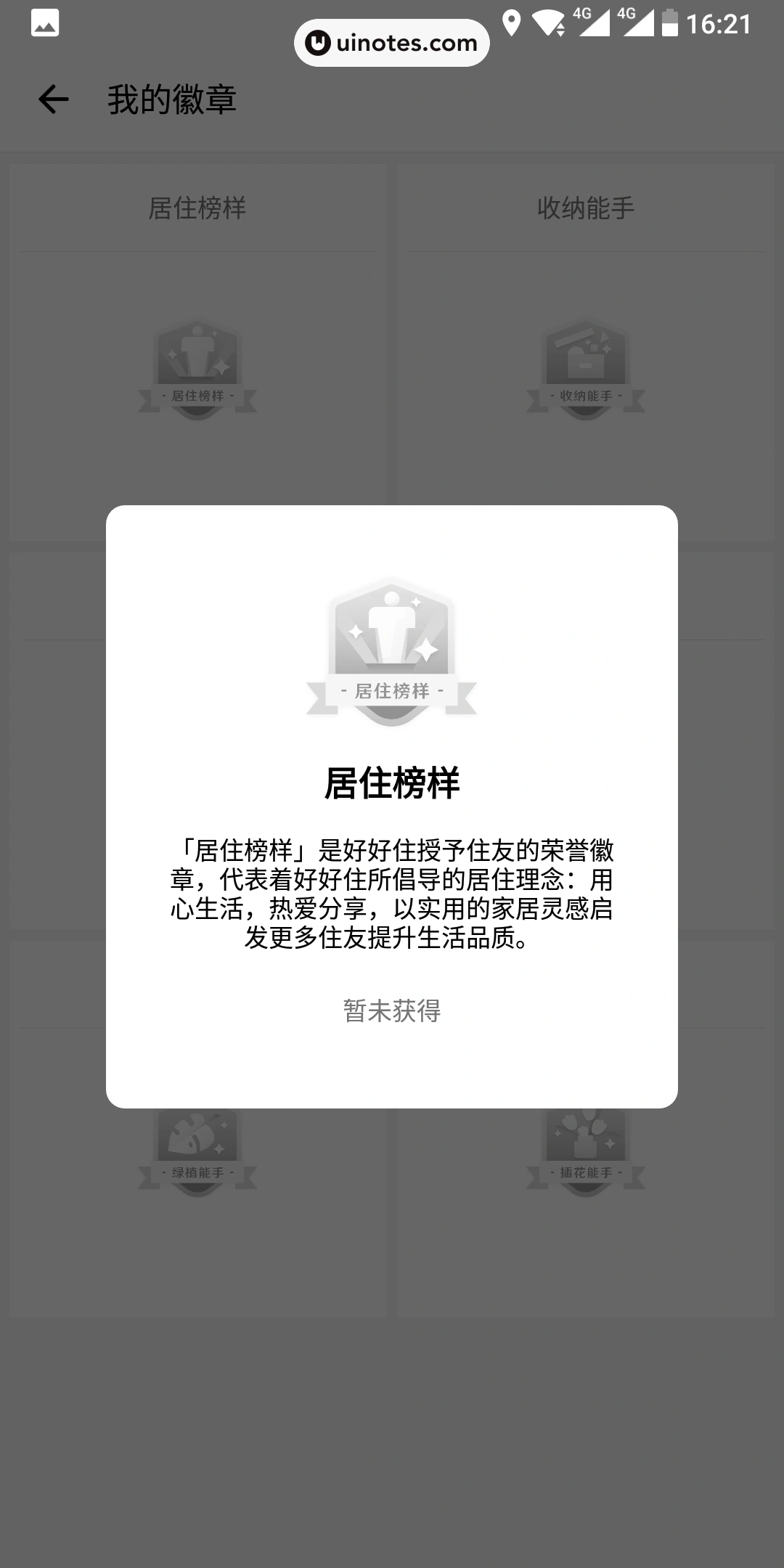 好好住 App 截图 101 - UI Notes