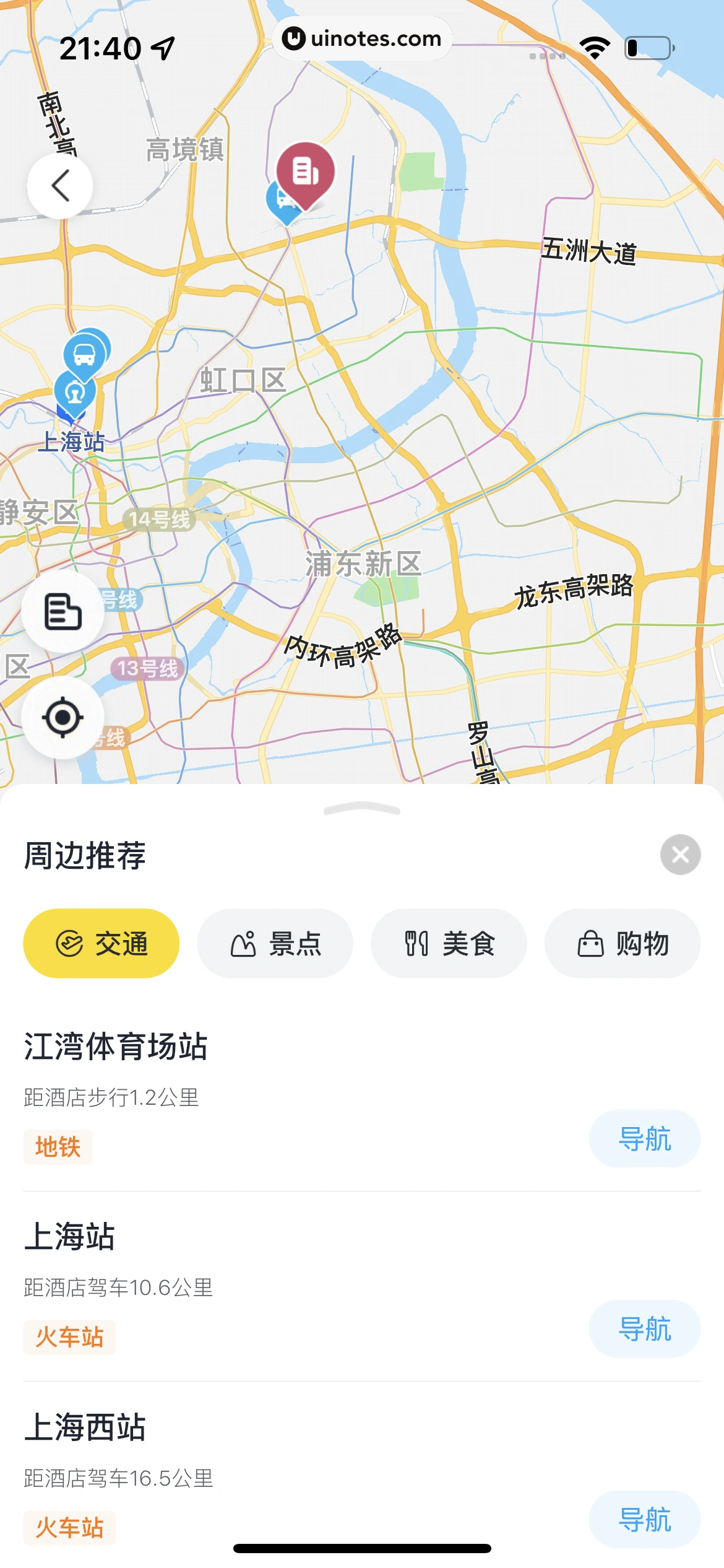 飞猪旅行 App 截图 203 - UI Notes