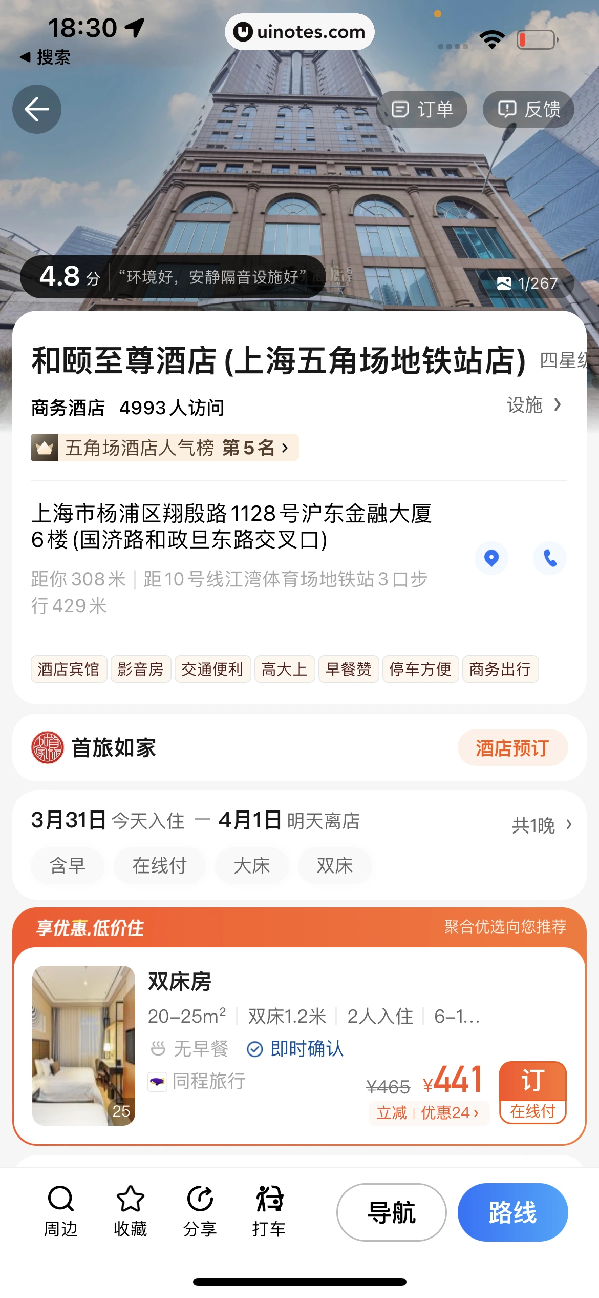 腾讯地图 App 截图 339 - UI Notes