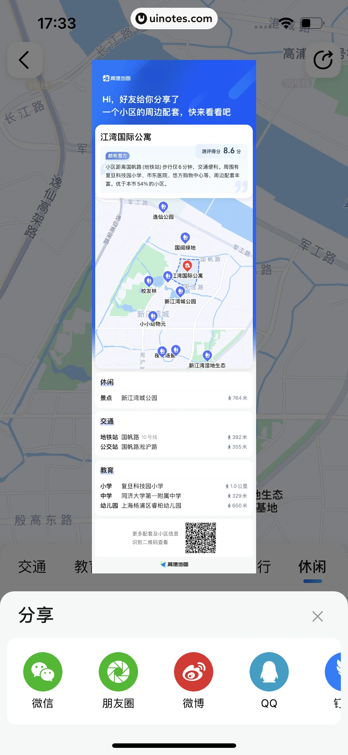 高德地图 App 截图 0157 - UI Notes