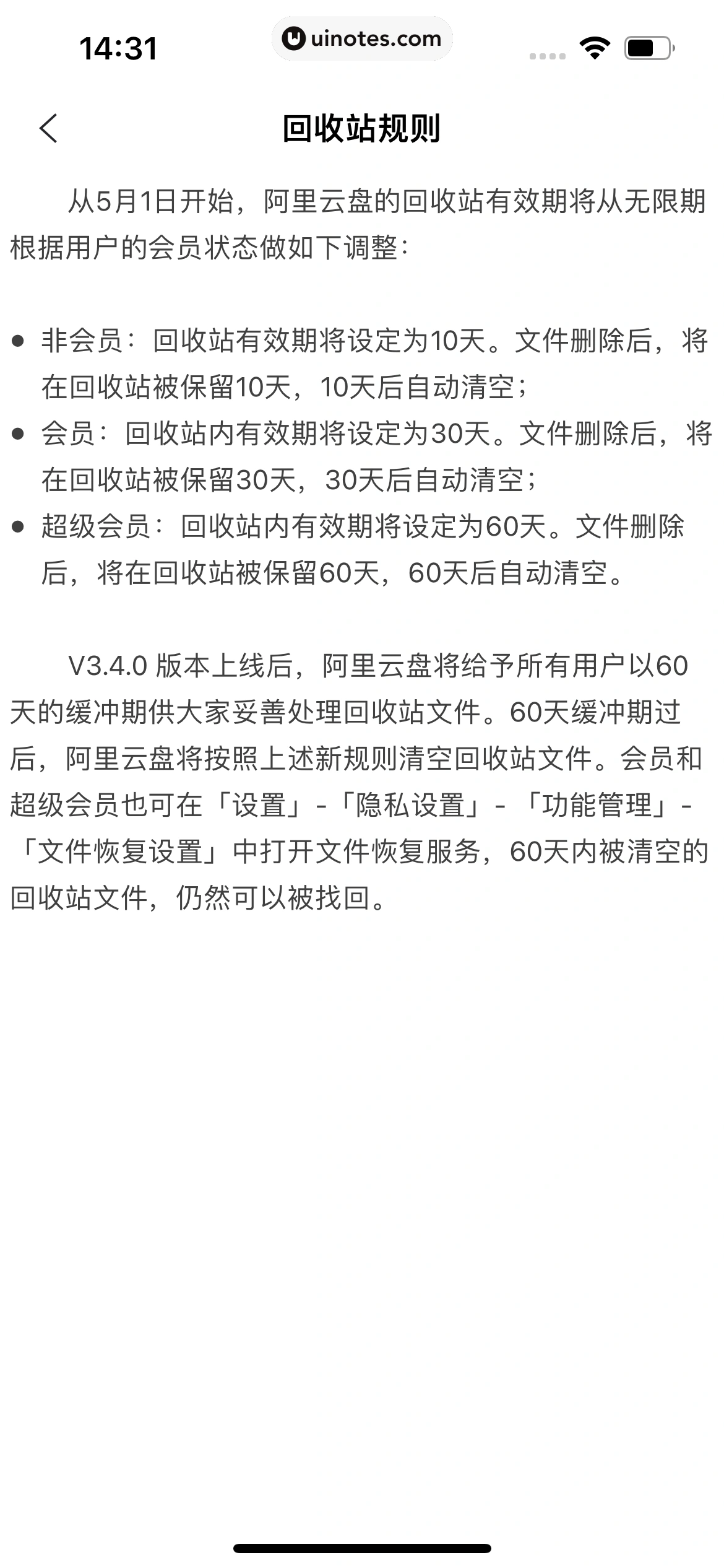 阿里云盘 App 截图 055 - UI Notes