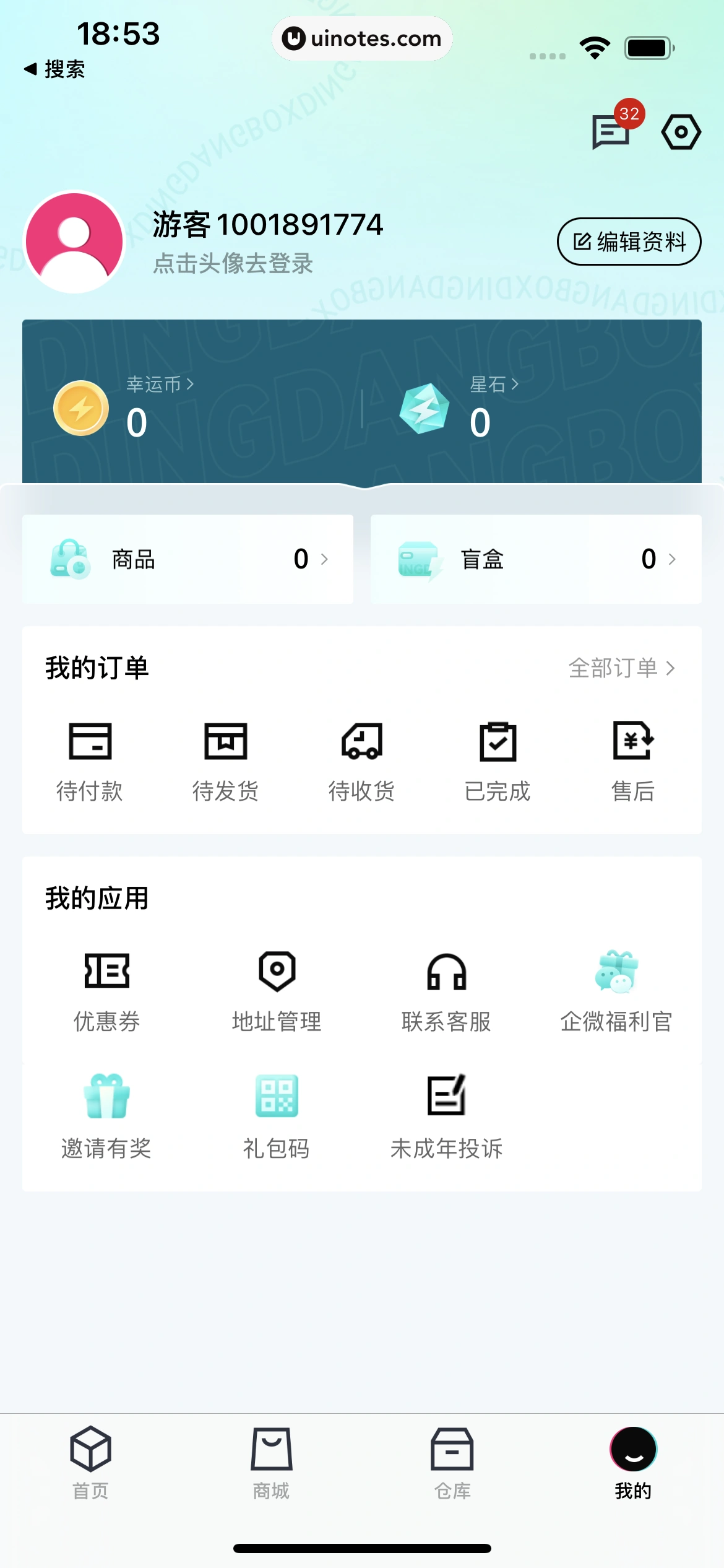 叮当魔盒 App 截图 008 - UI Notes