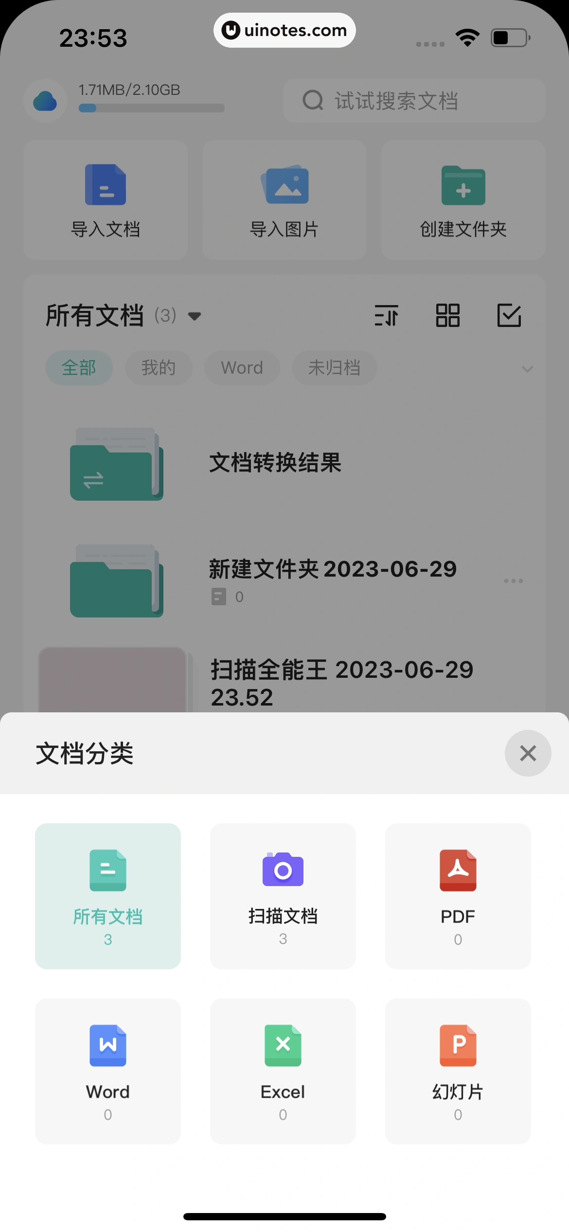 扫描全能王 App 截图 262 - UI Notes