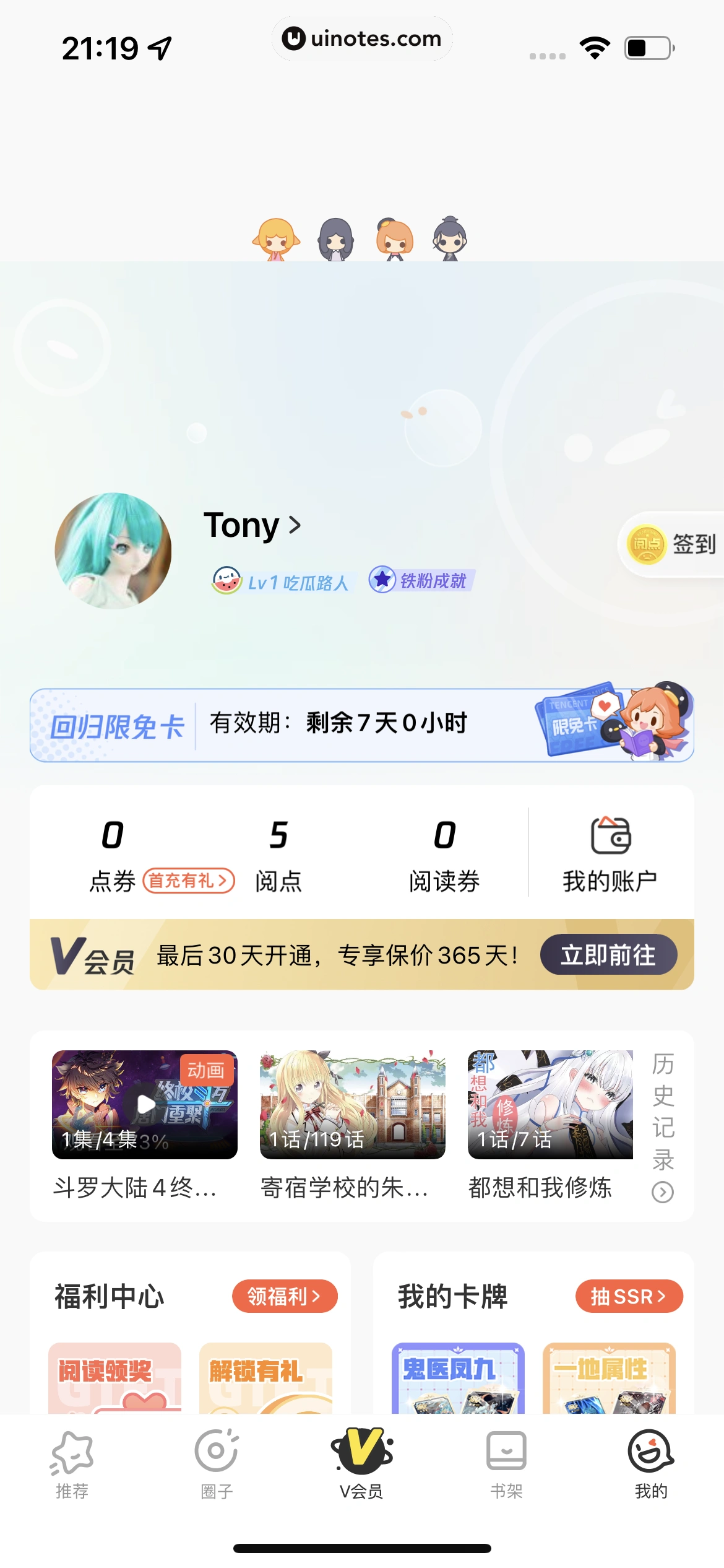 腾讯动漫 App 截图 242 - UI Notes