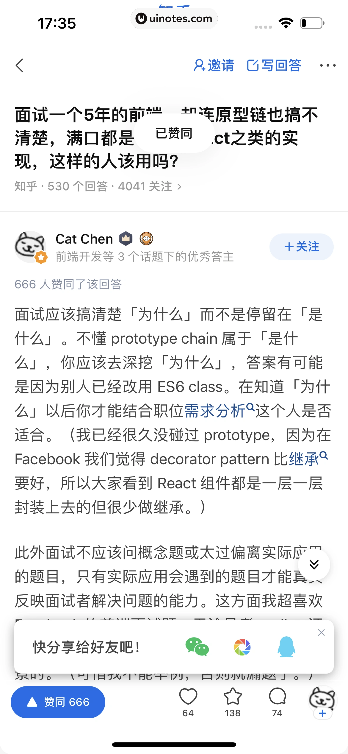 知乎 App 截图 049 - UI Notes