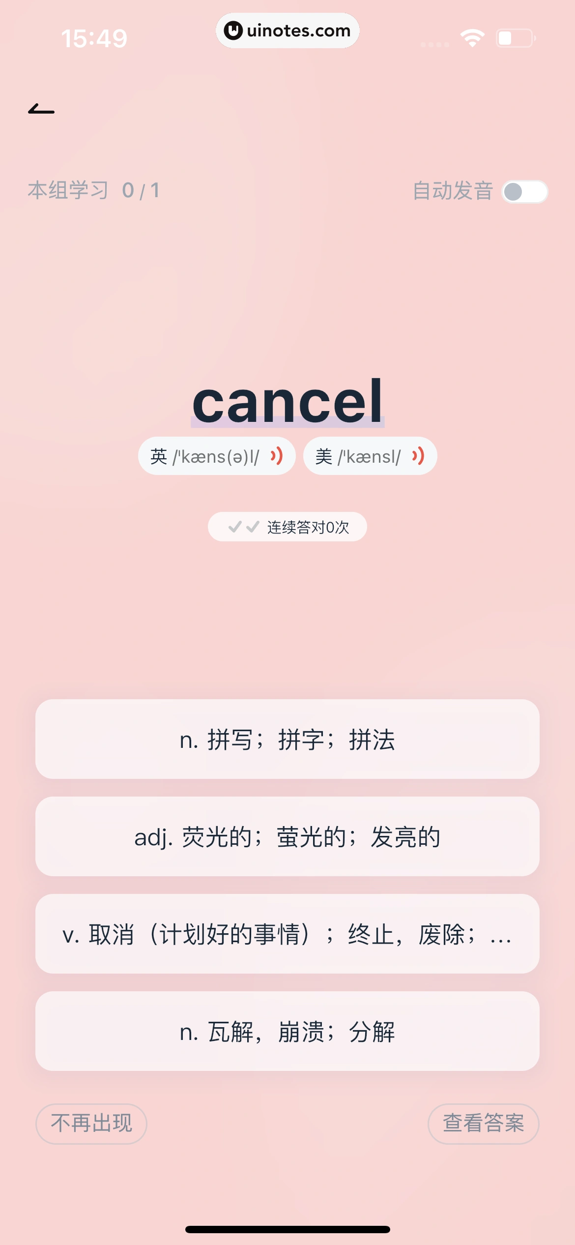 有道翻译官 App 截图 100 - UI Notes