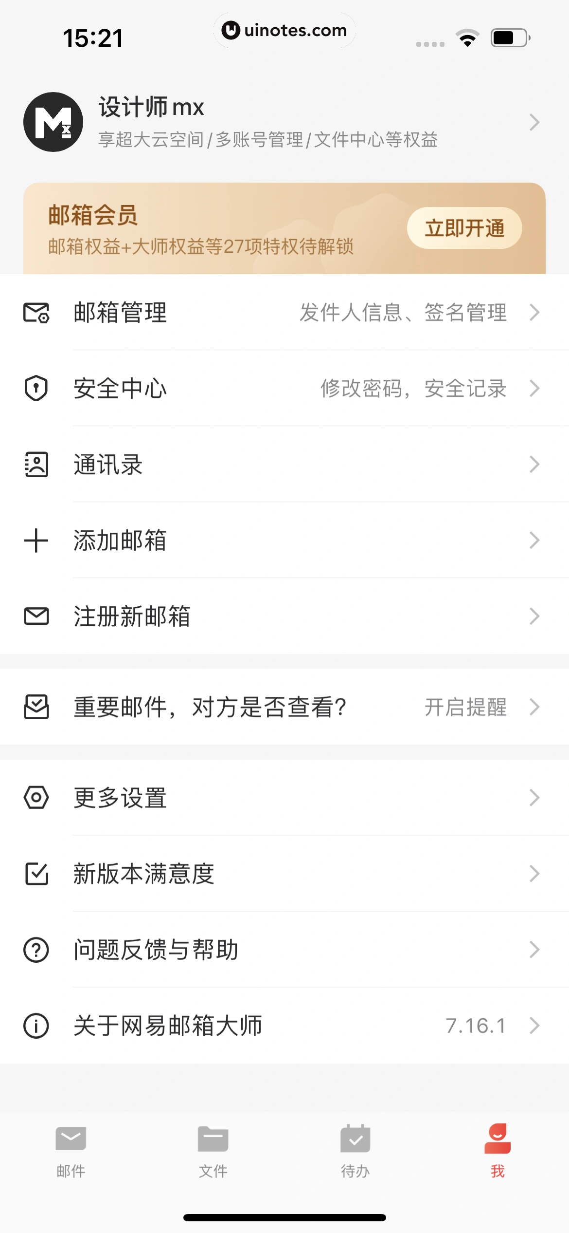 网易邮箱大师 App 截图 180 - UI Notes