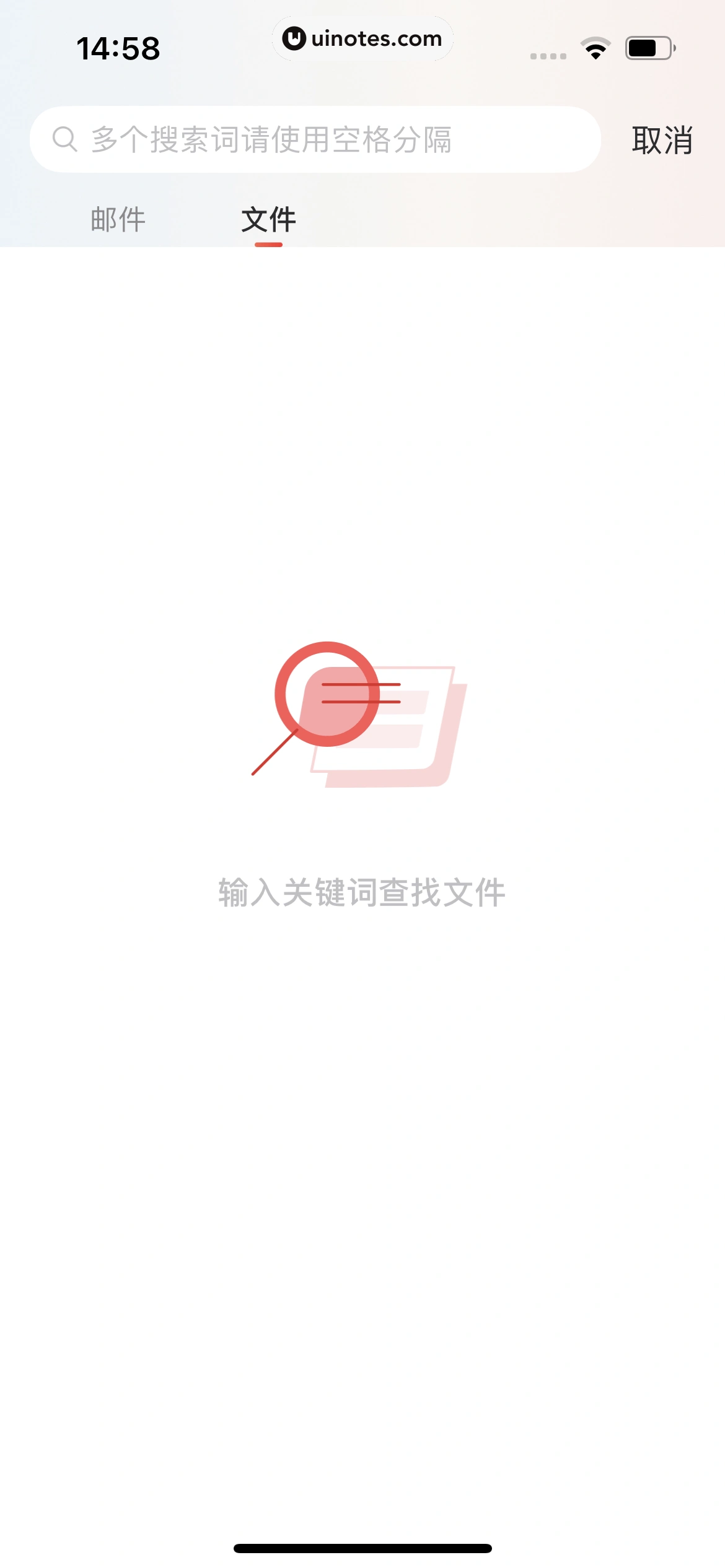 网易邮箱大师 App 截图 045 - UI Notes