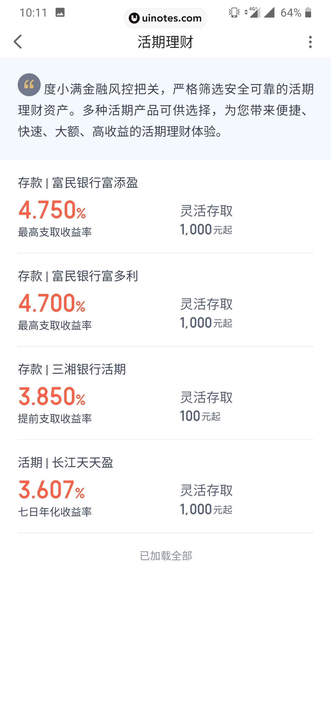 度小满金融 App 截图 035 - UI Notes