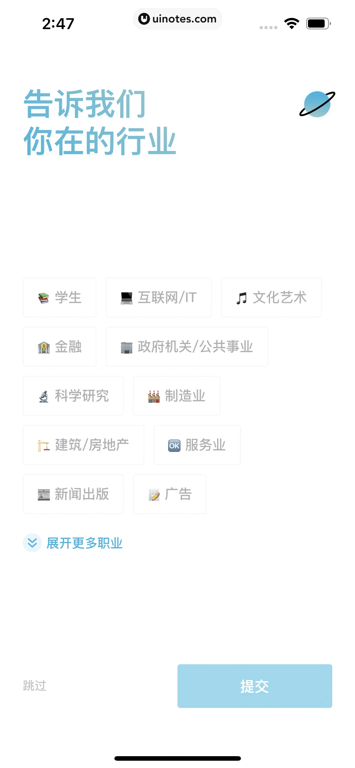 小宇宙 App 截图 019 - UI Notes