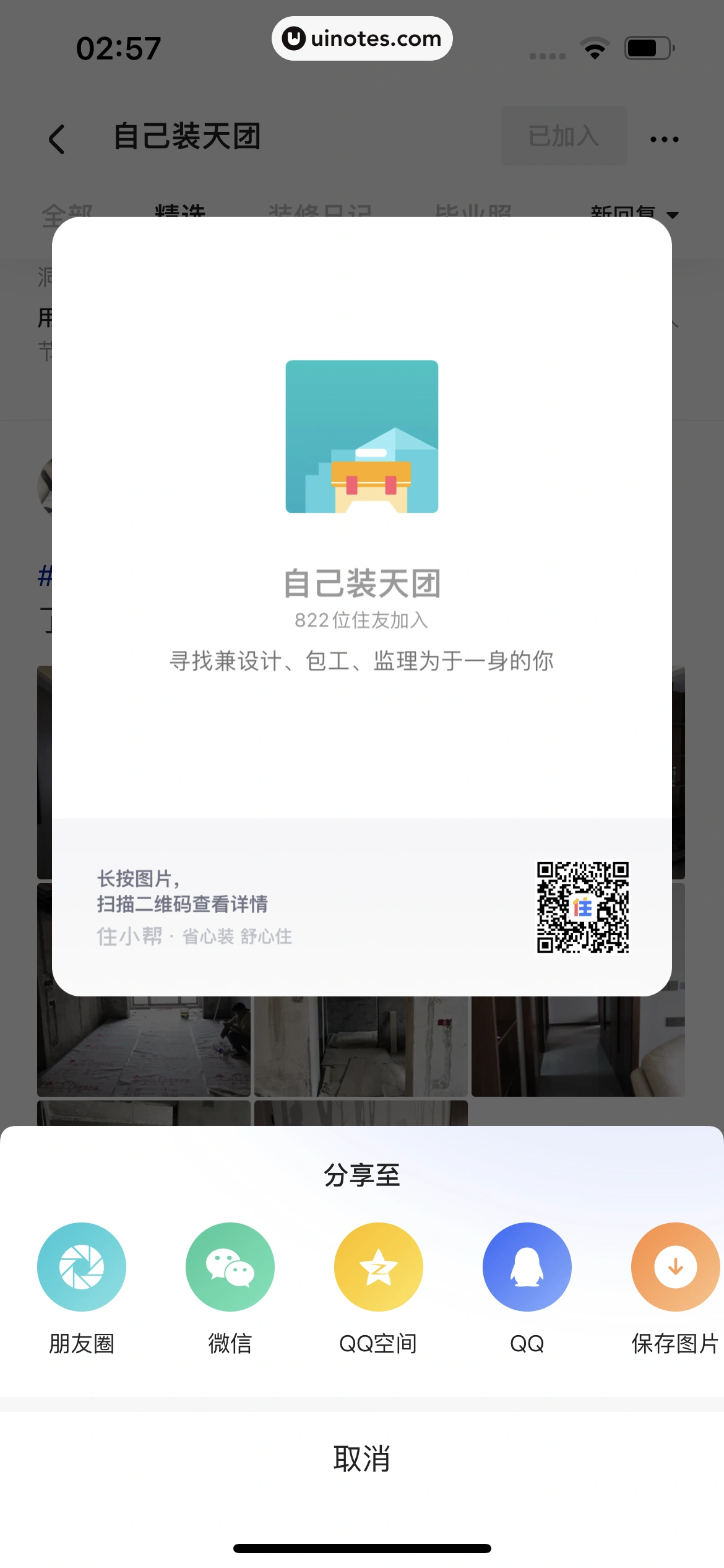 住小帮 App 截图 284 - UI Notes