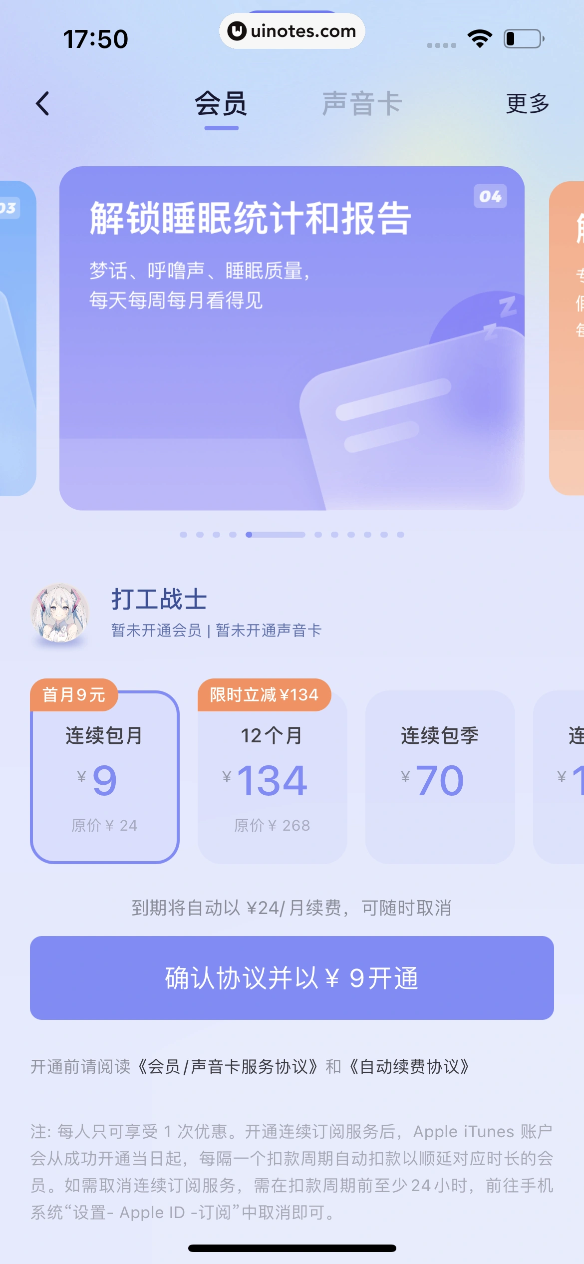 小睡眠 App 截图 217 - UI Notes