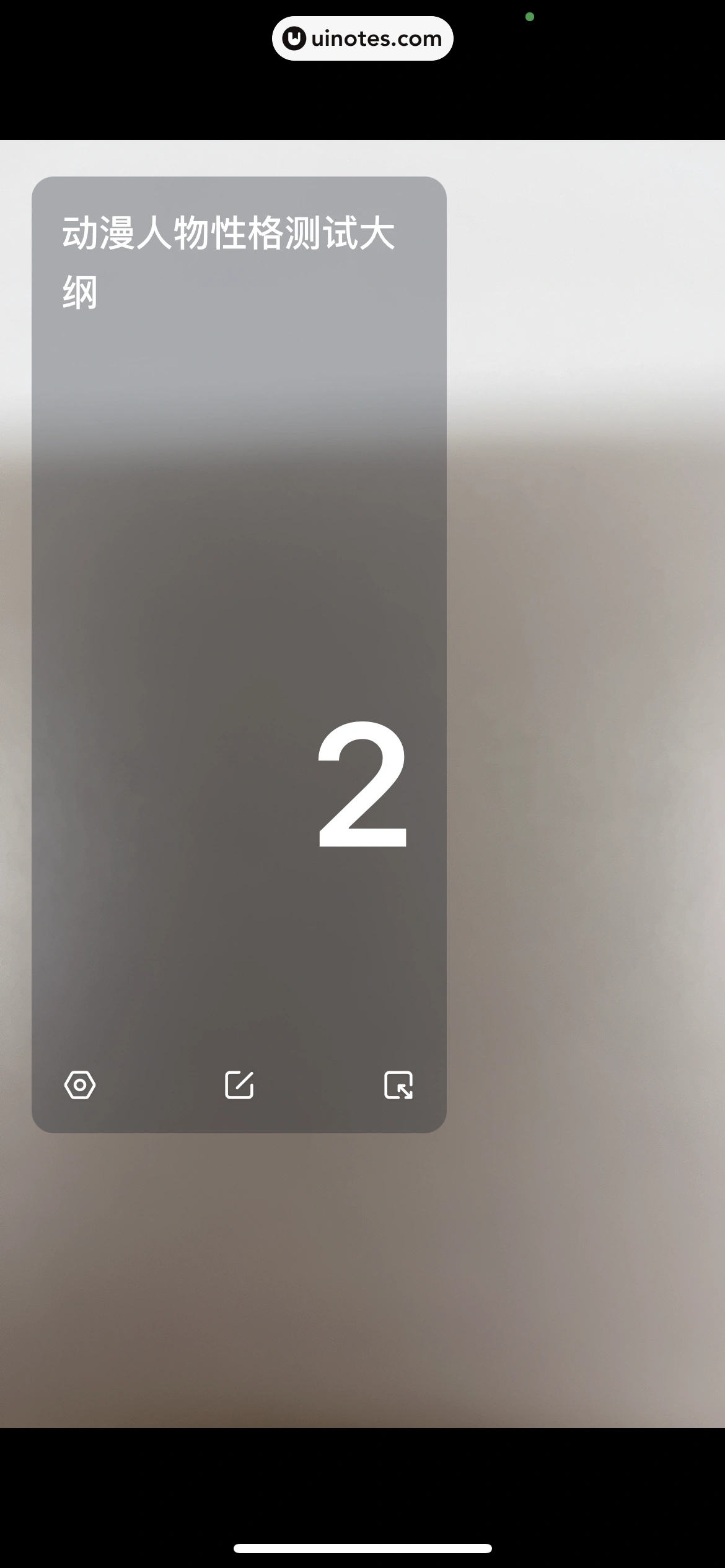 创作猫 App 截图 188 - UI Notes