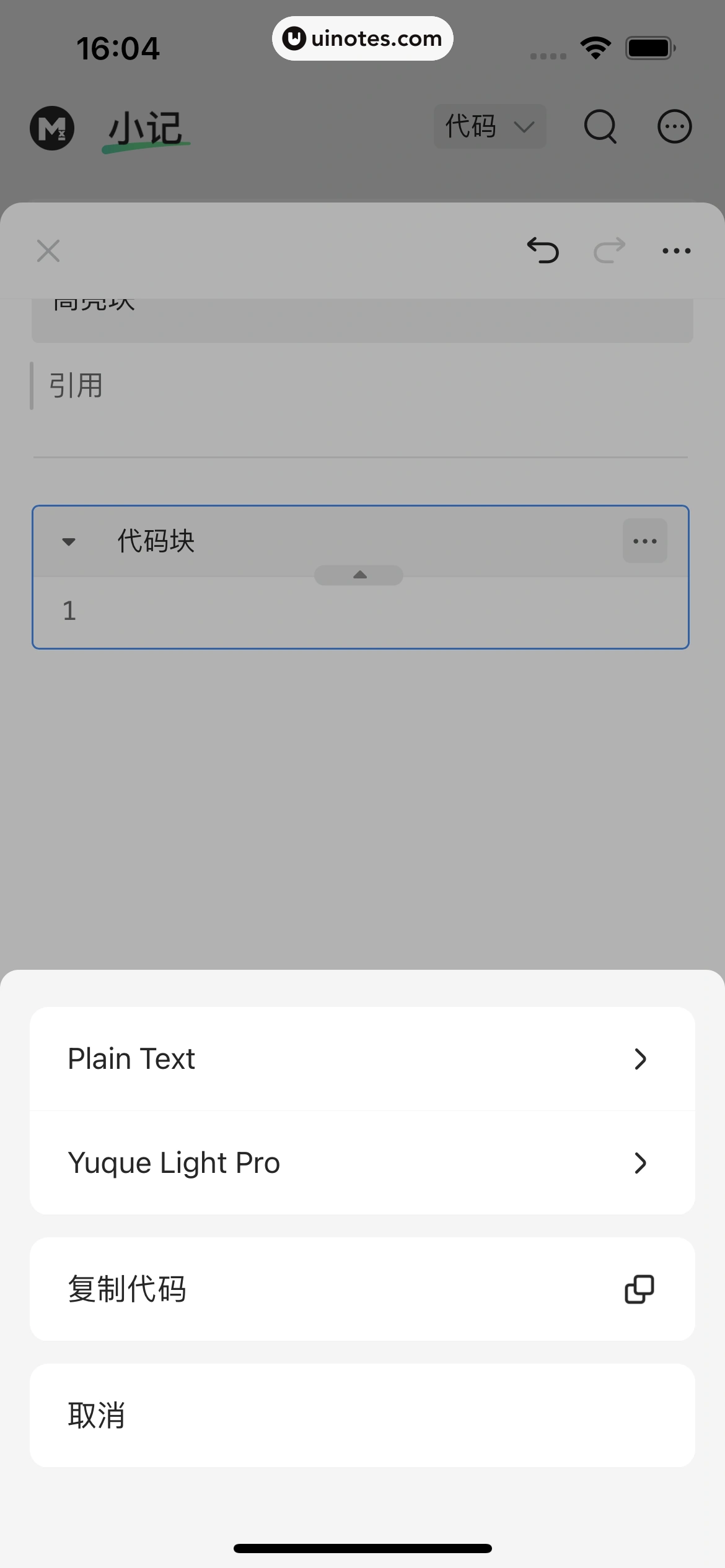 语雀 App 截图 037 - UI Notes