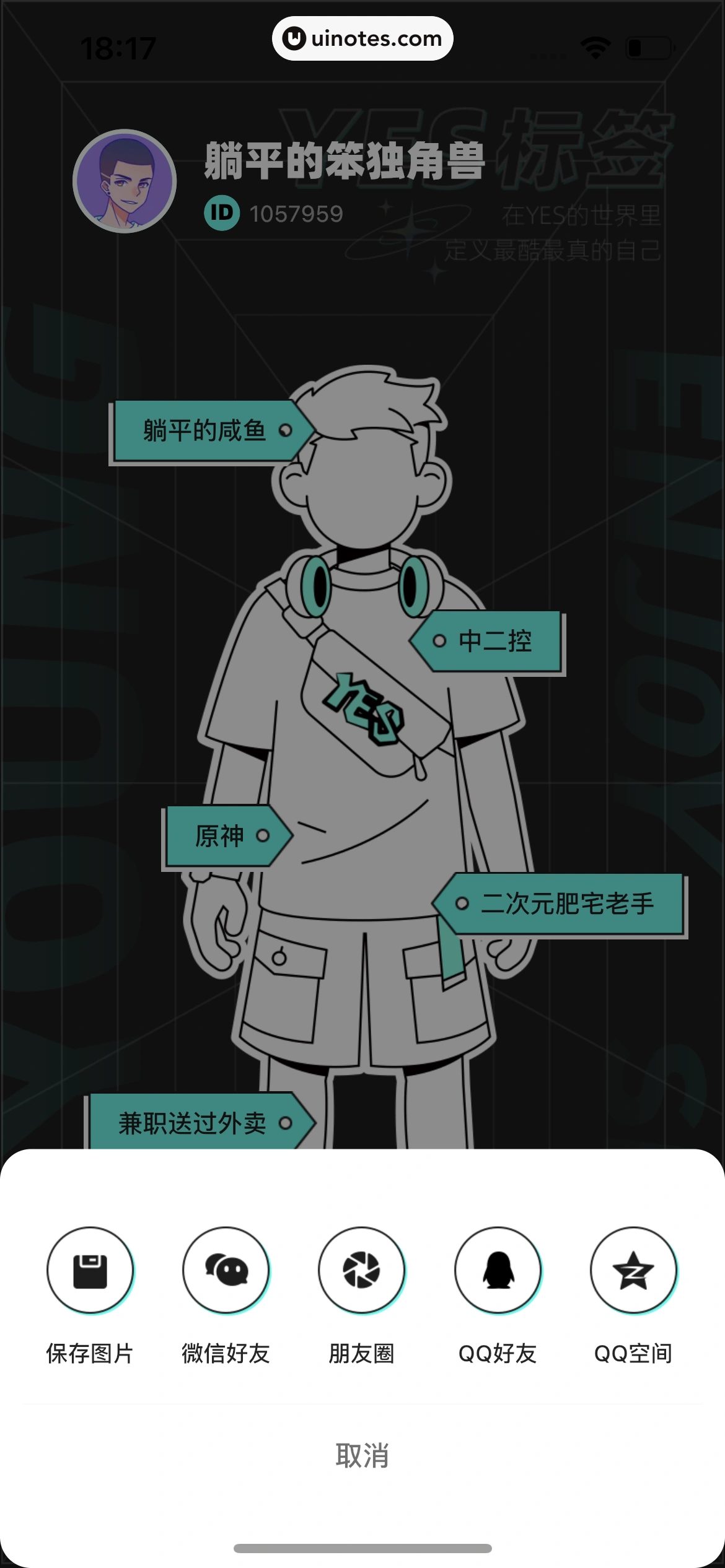 YES App 截图 095 - UI Notes