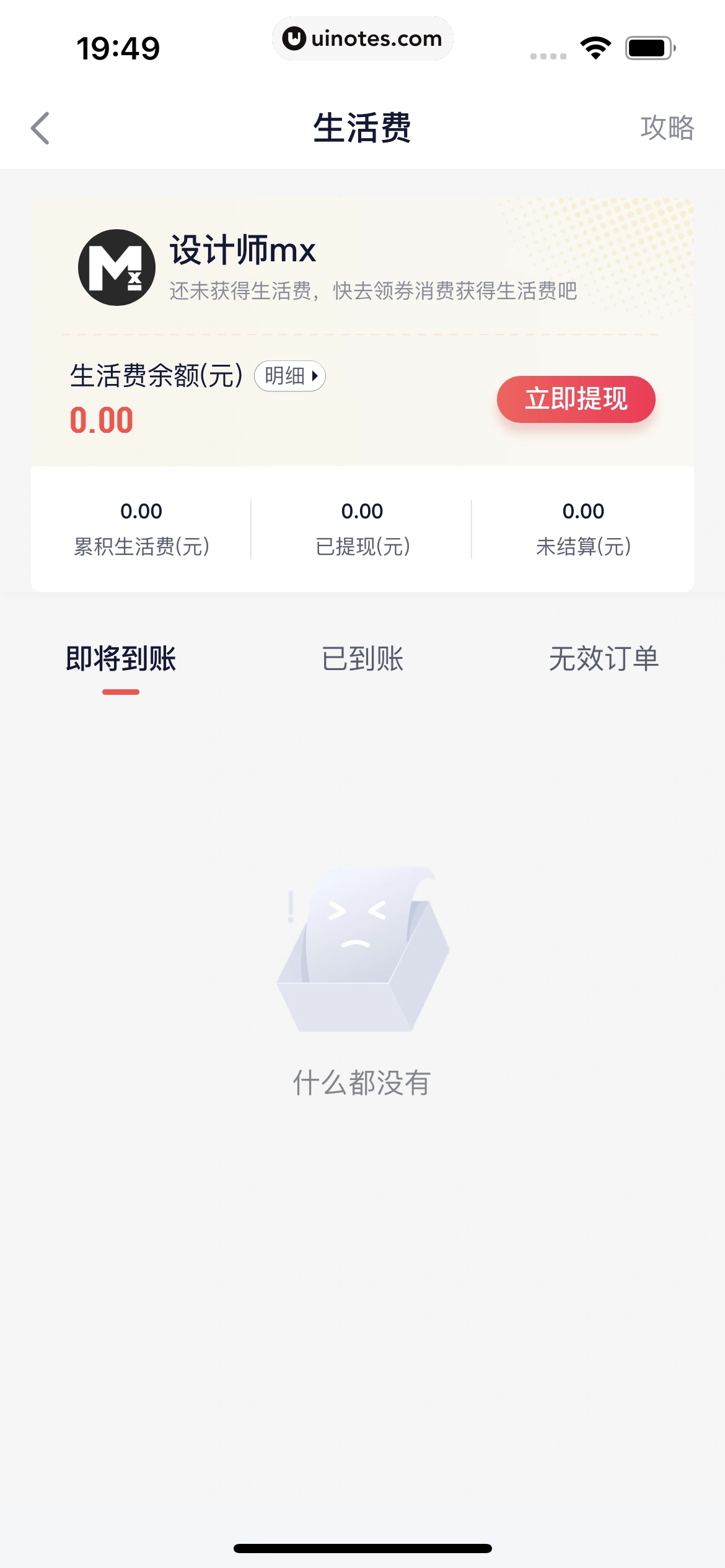 360借条 App 截图 125 - UI Notes