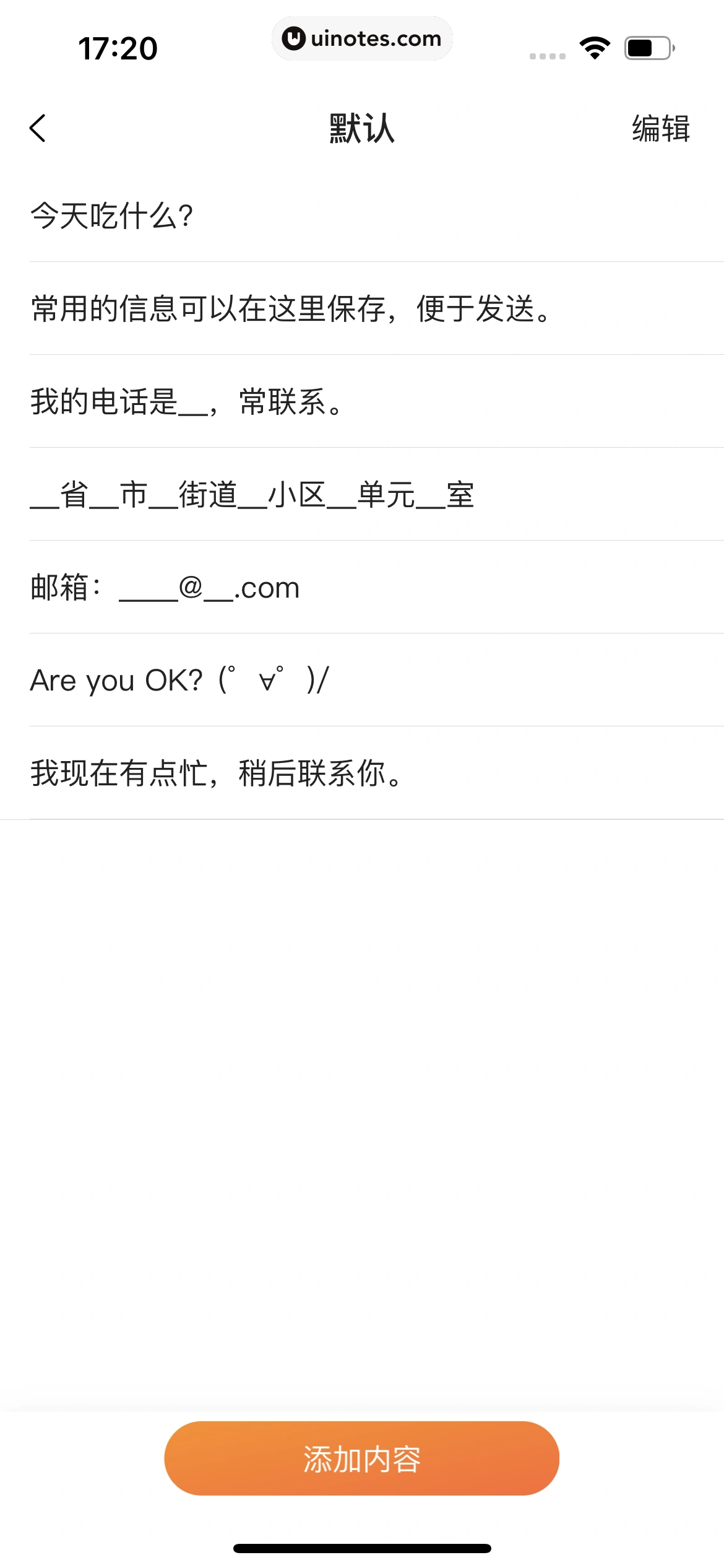 搜狗输入法 App 截图 182 - UI Notes