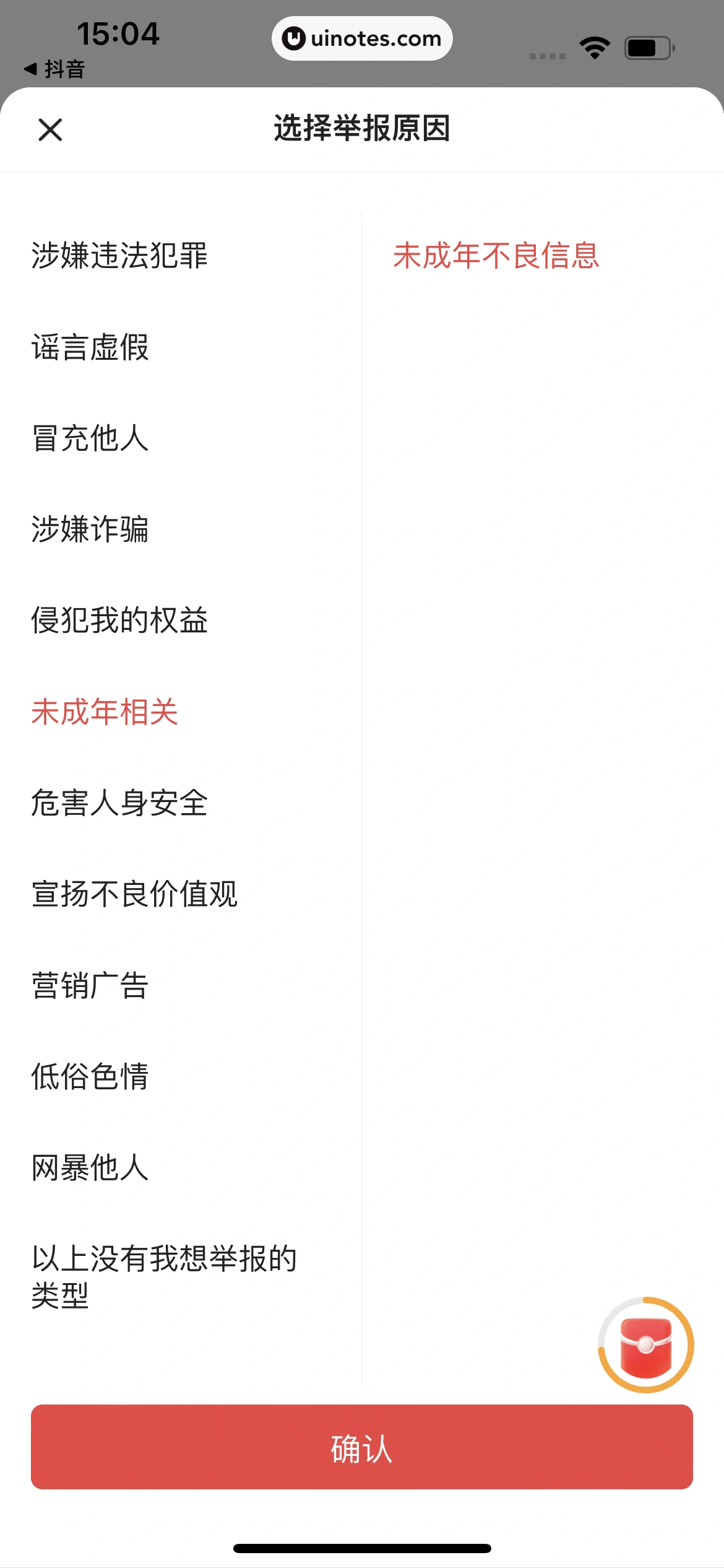 悟空浏览器 App 截图 068 - UI Notes