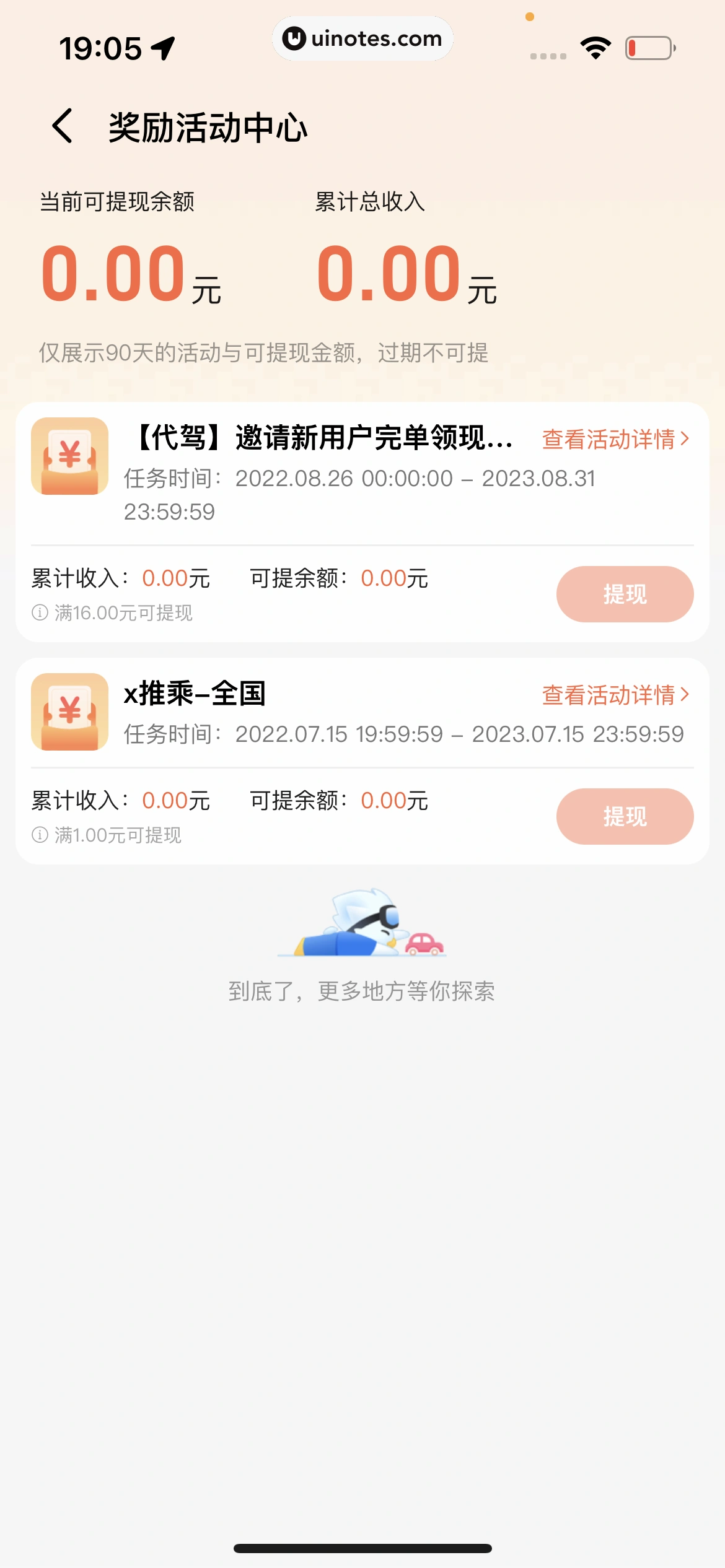 高德地图 App 截图 0802 - UI Notes