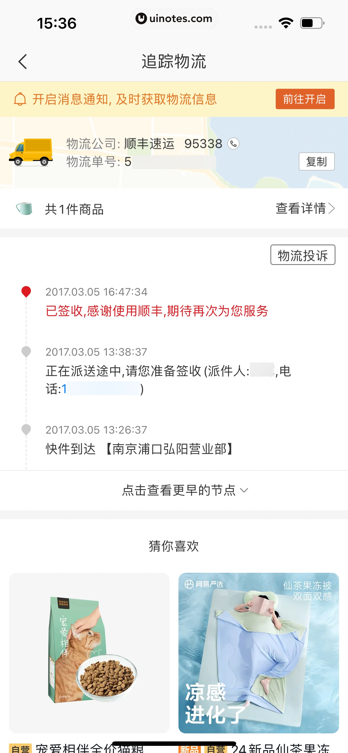 网易严选 App 截图 294 - UI Notes