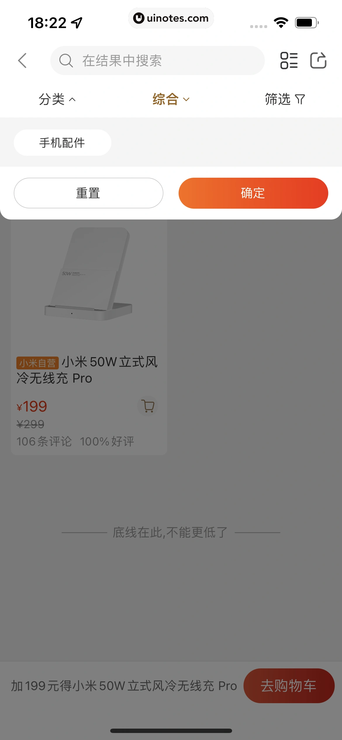 米家 App 截图 301 - UI Notes