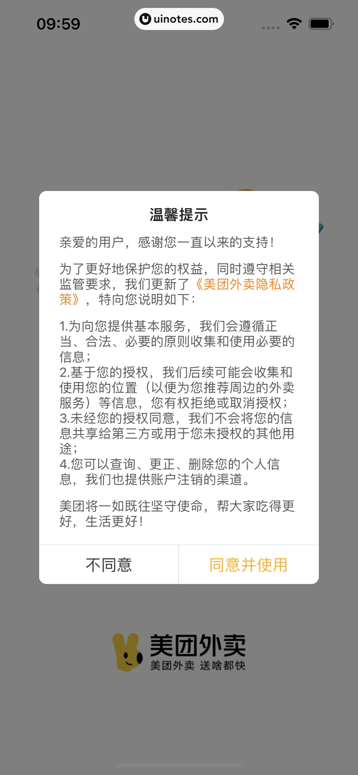 美团外卖 App 截图 012 - UI Notes