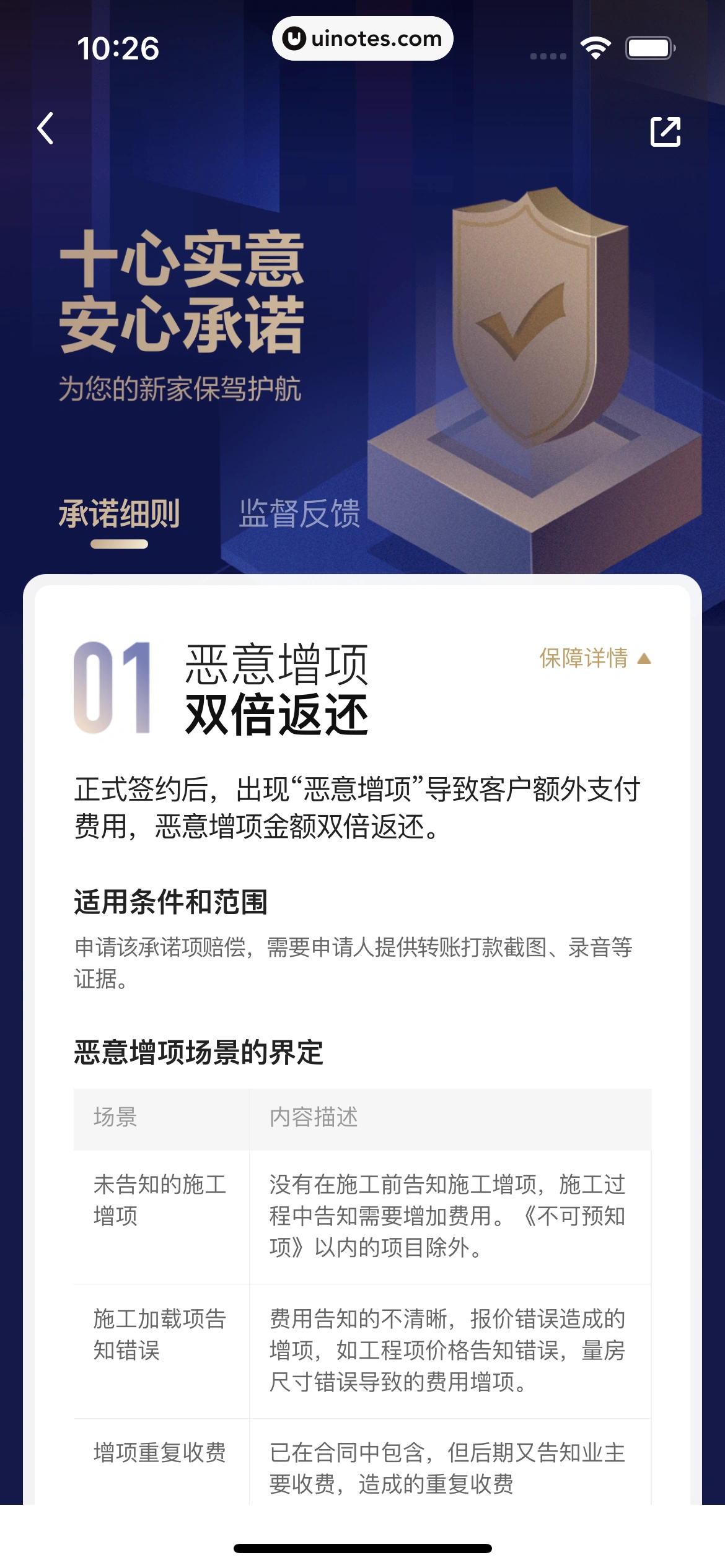 被窝家装 App 截图 038 - UI Notes