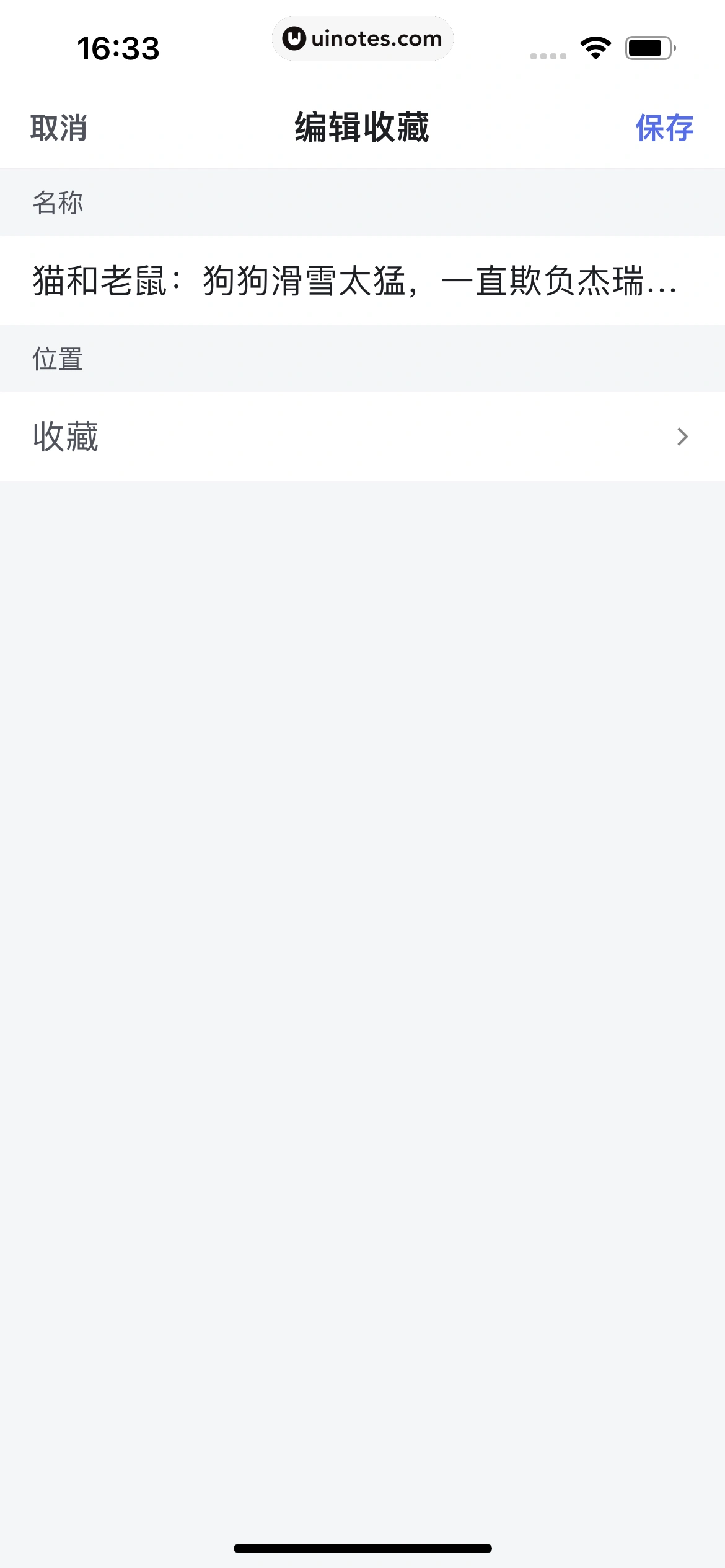 百度极速版 App 截图 076 - UI Notes
