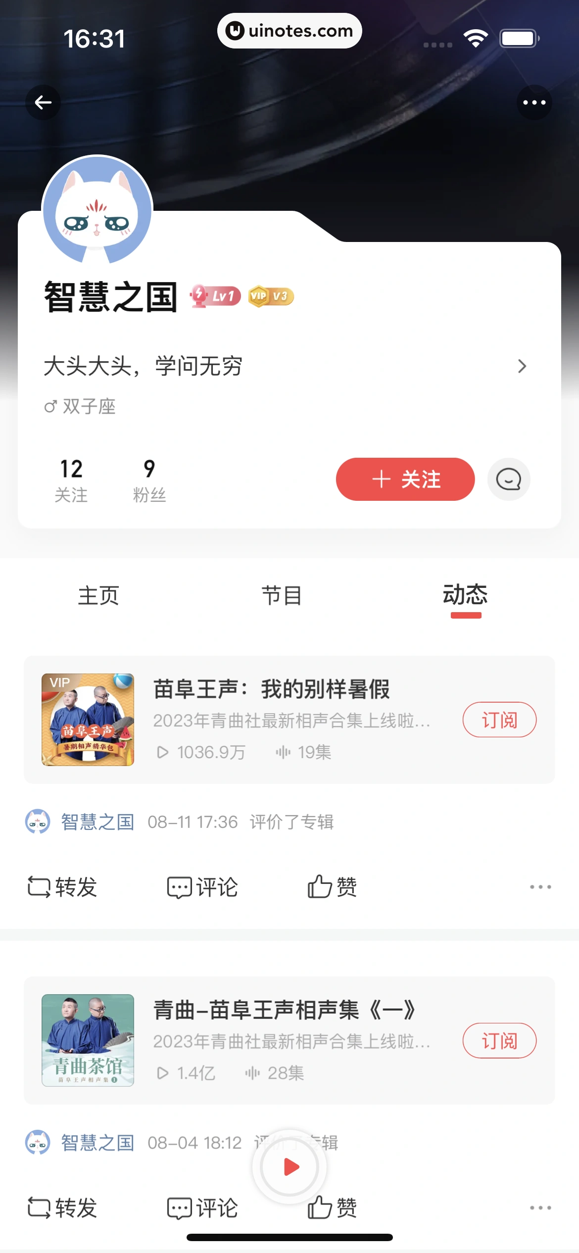 喜马拉雅 App 截图 067 - UI Notes