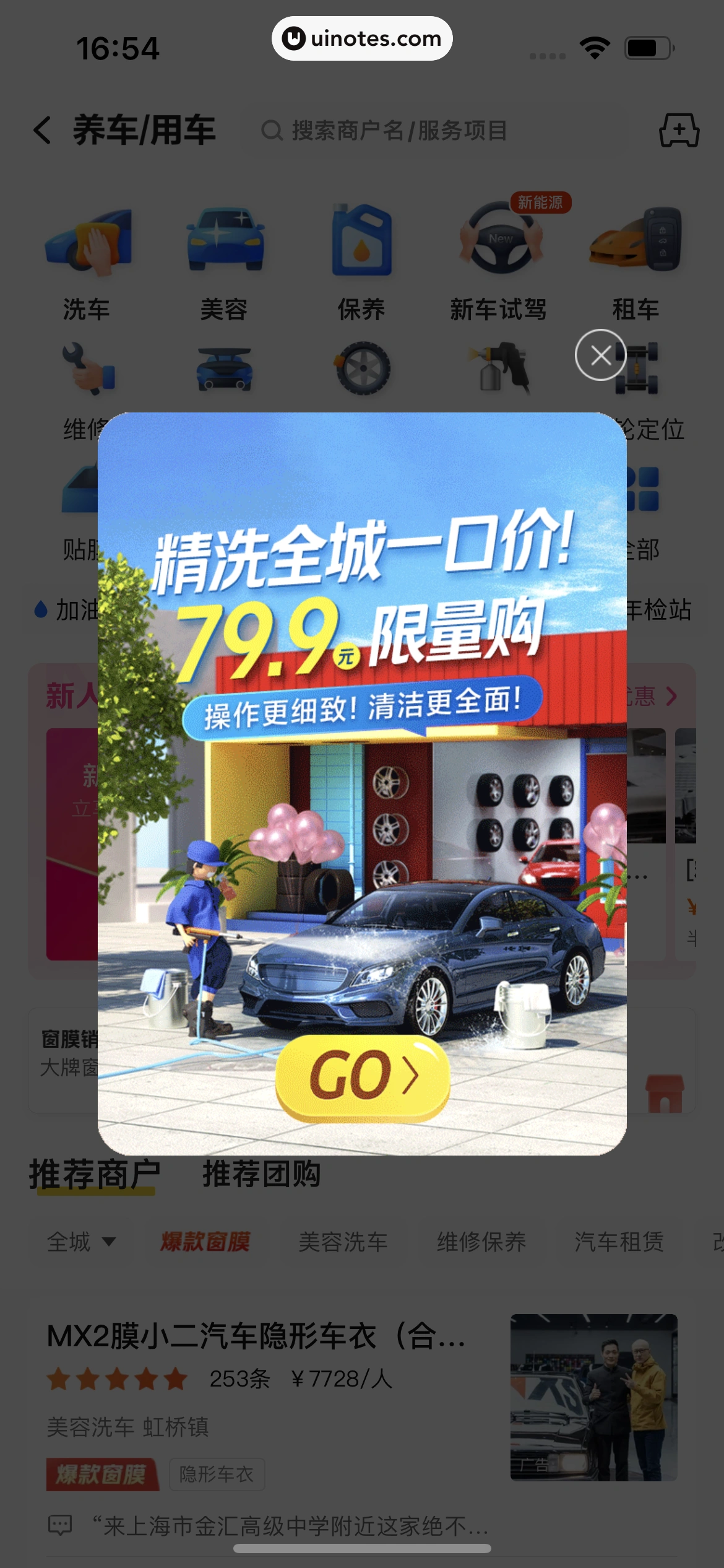 美团 App 截图 0806 - UI Notes