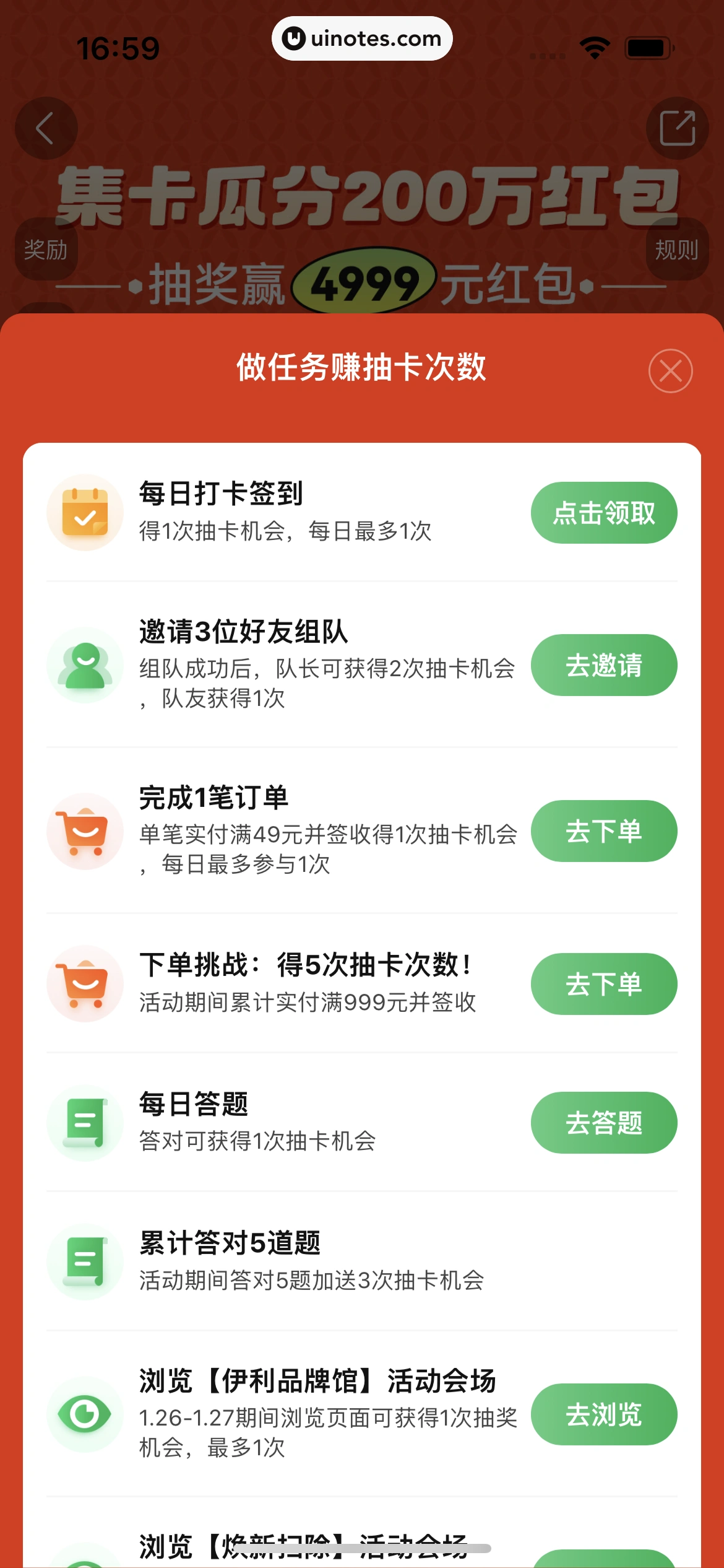 朴朴超市 App 截图 088 - UI Notes