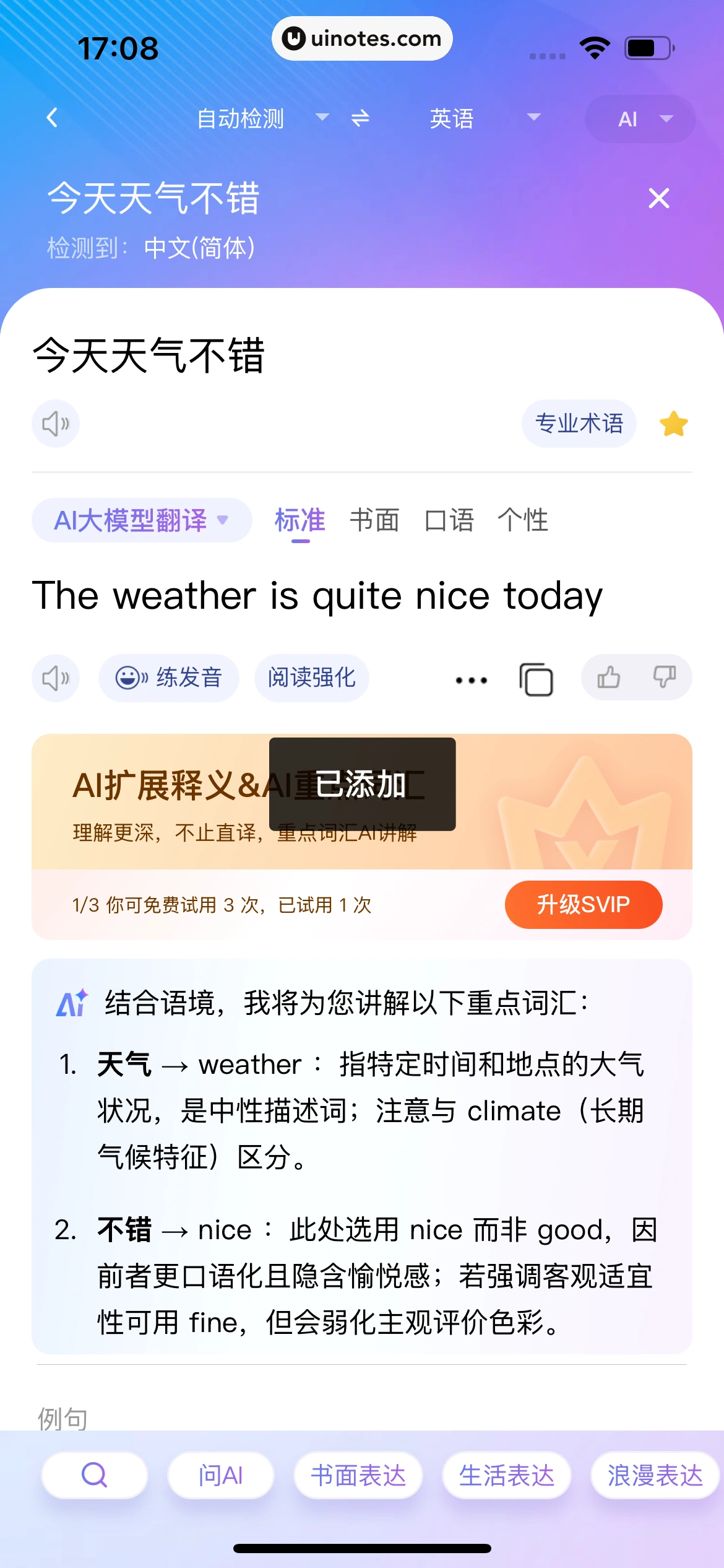 百度翻译 App 截图 094 - UI Notes