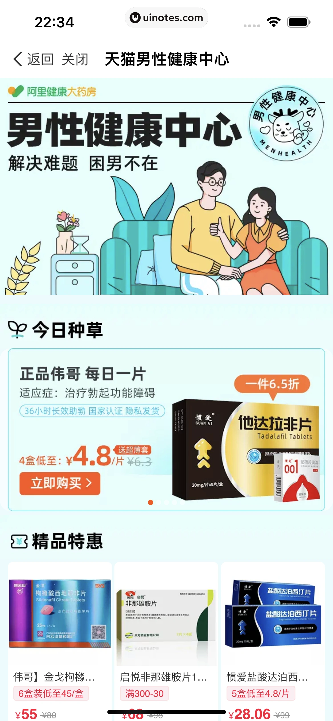 医鹿 App 截图 234 - UI Notes