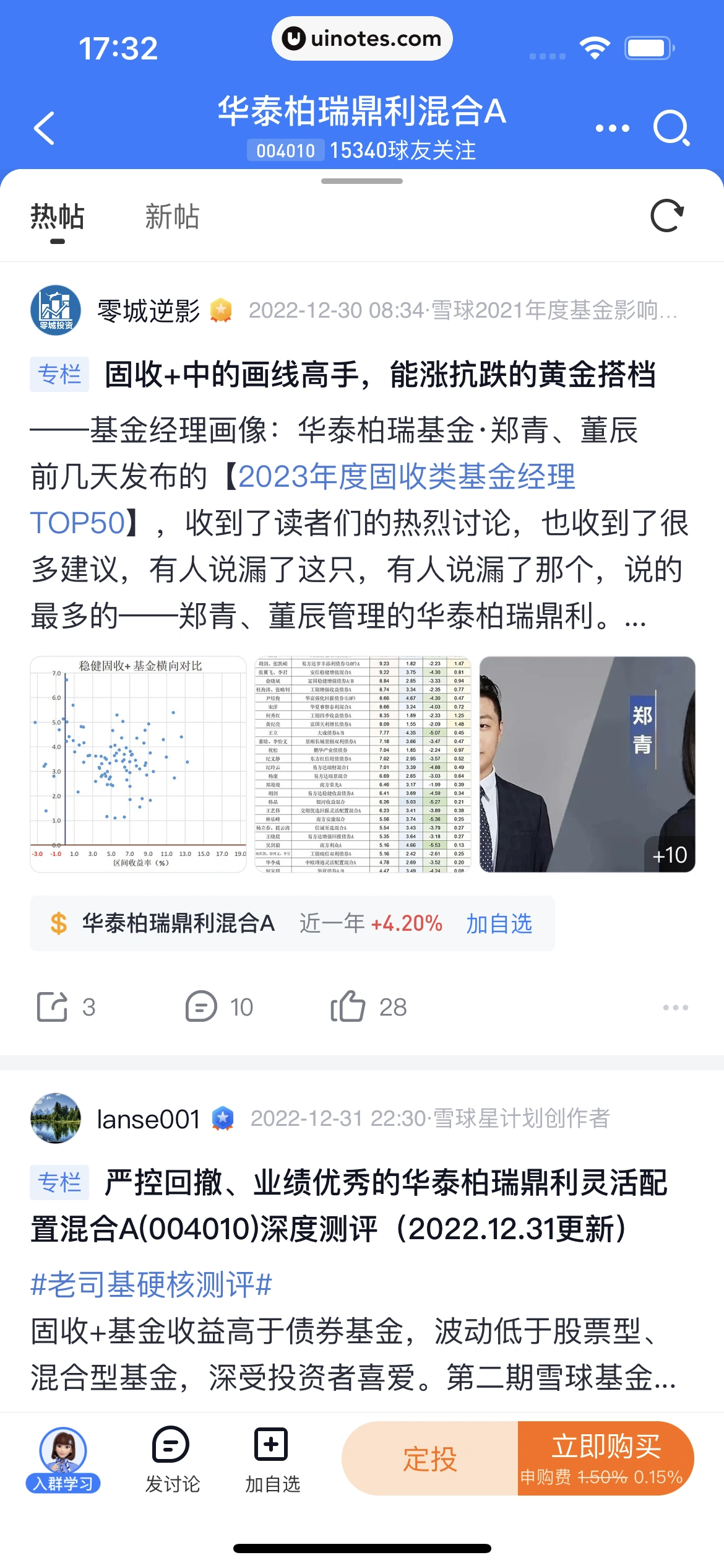 雪球 App 截图 249 - UI Notes