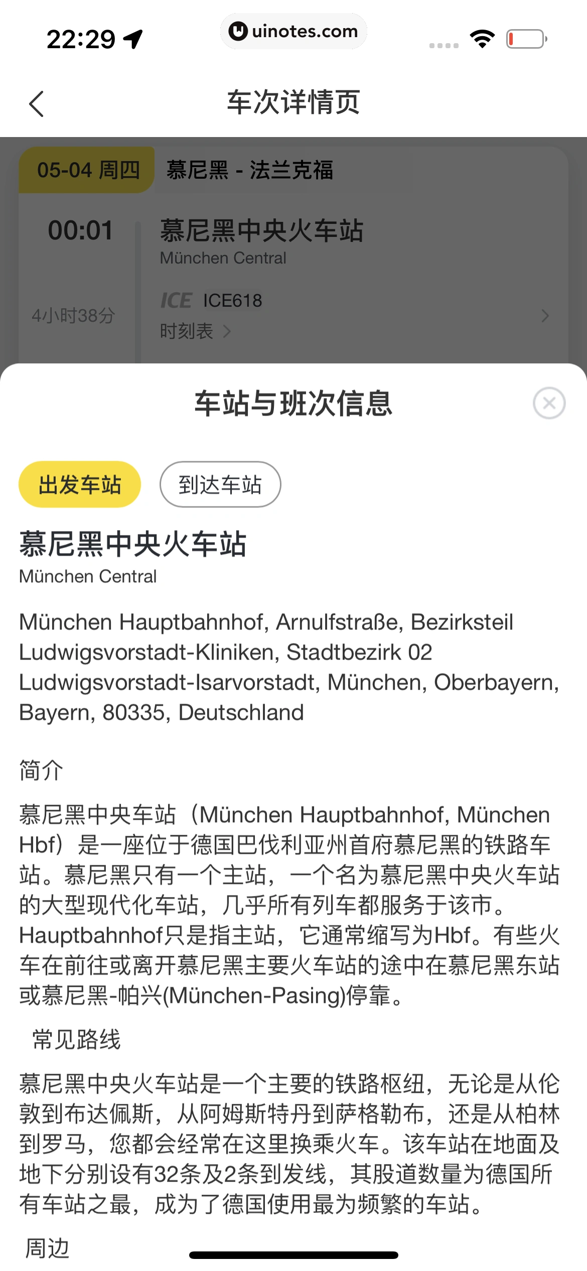 飞猪旅行 App 截图 444 - UI Notes