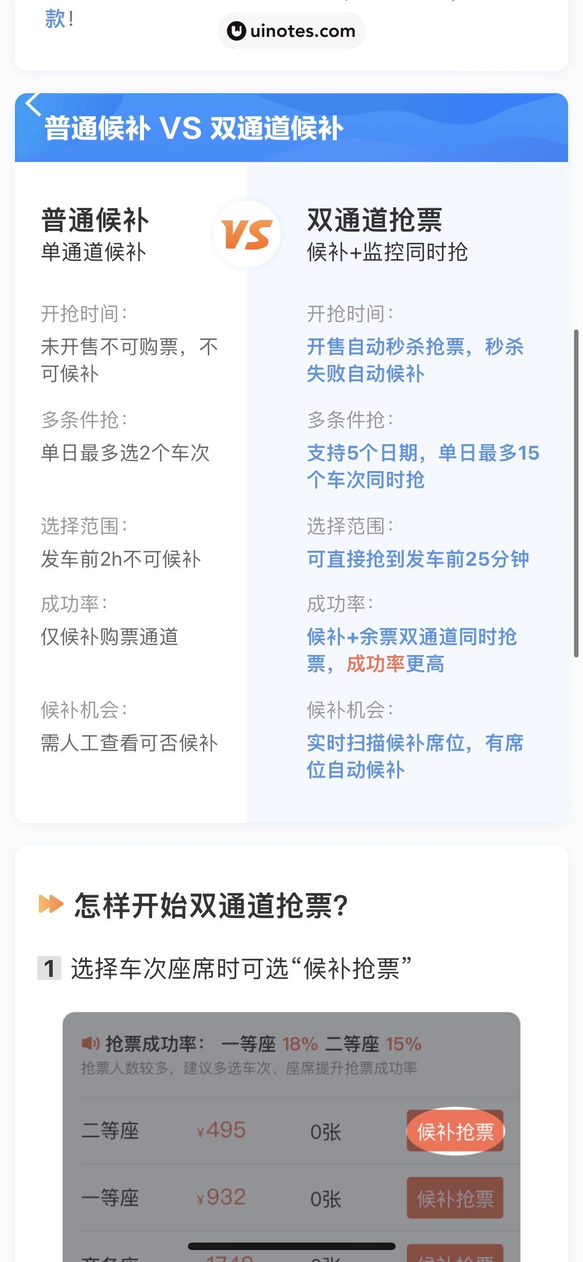 智行火车票 App 截图 050 - UI Notes