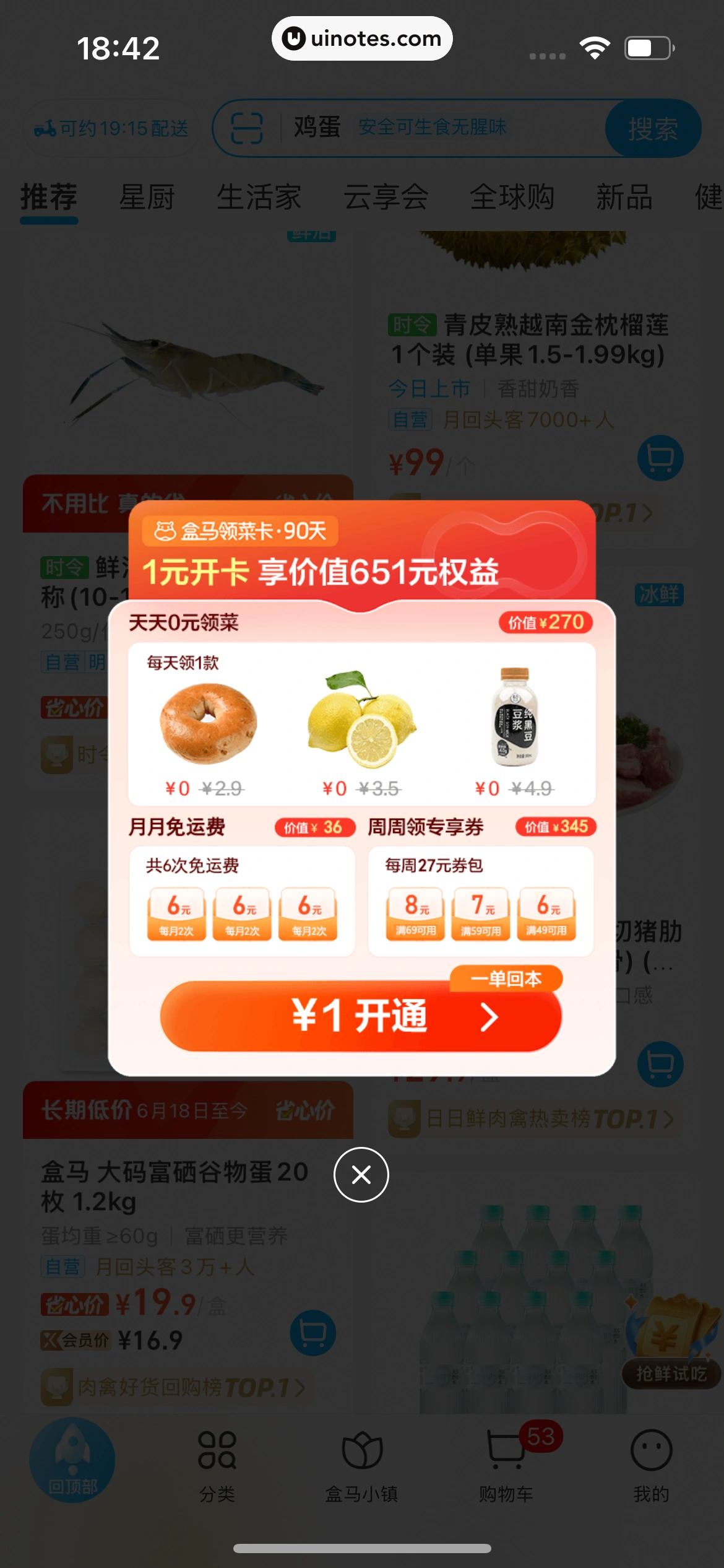 盒马 App 截图 110 - UI Notes
