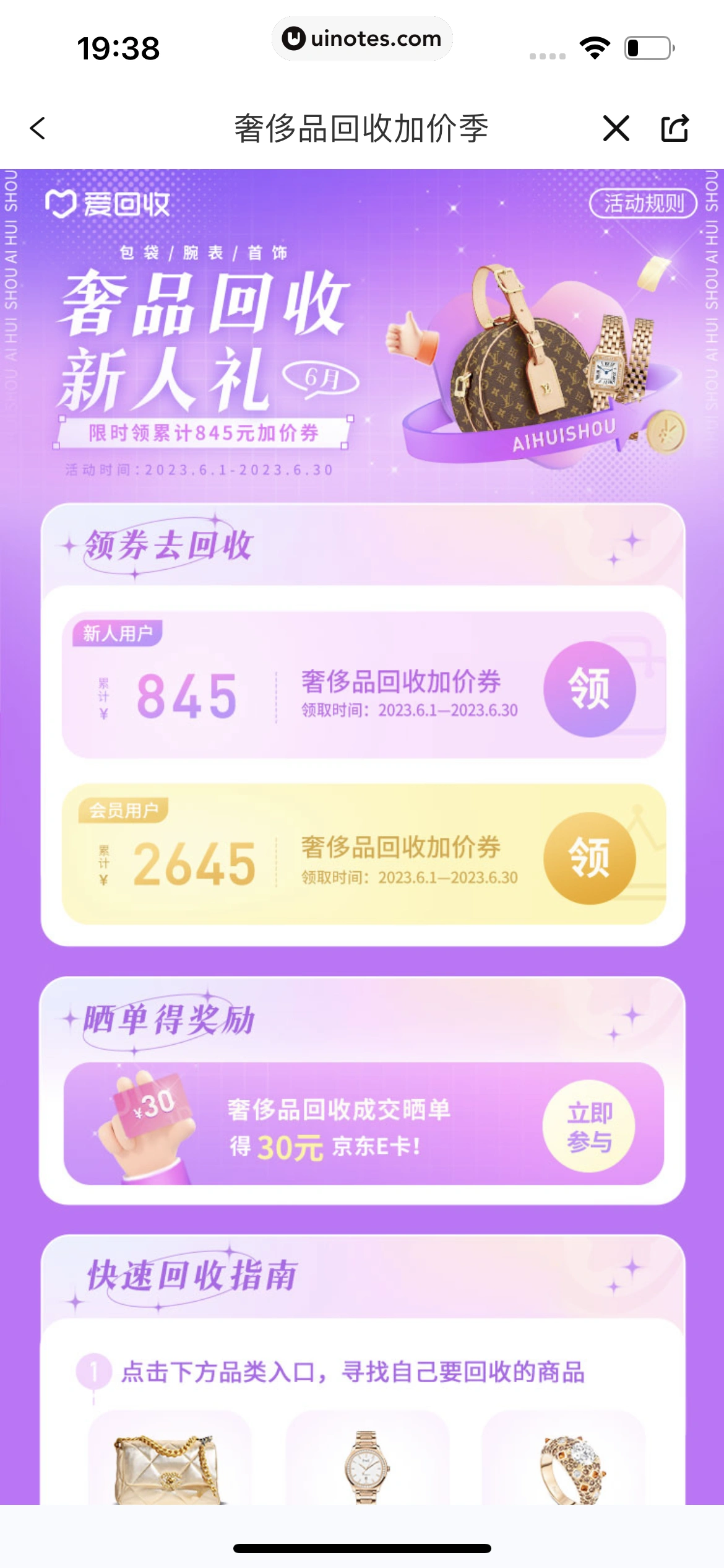 爱回收 App 截图 246 - UI Notes