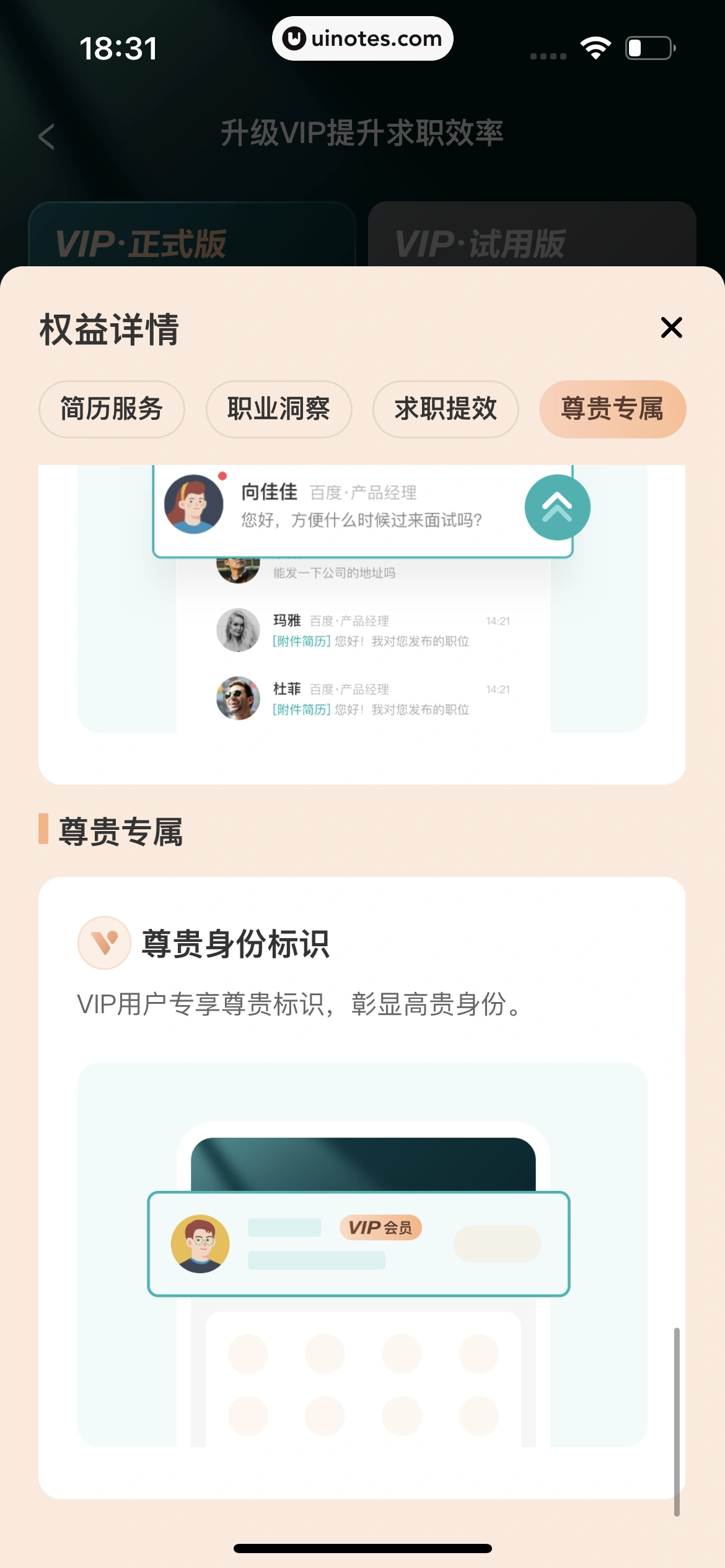 BOSS直聘 App 截图 275 - UI Notes